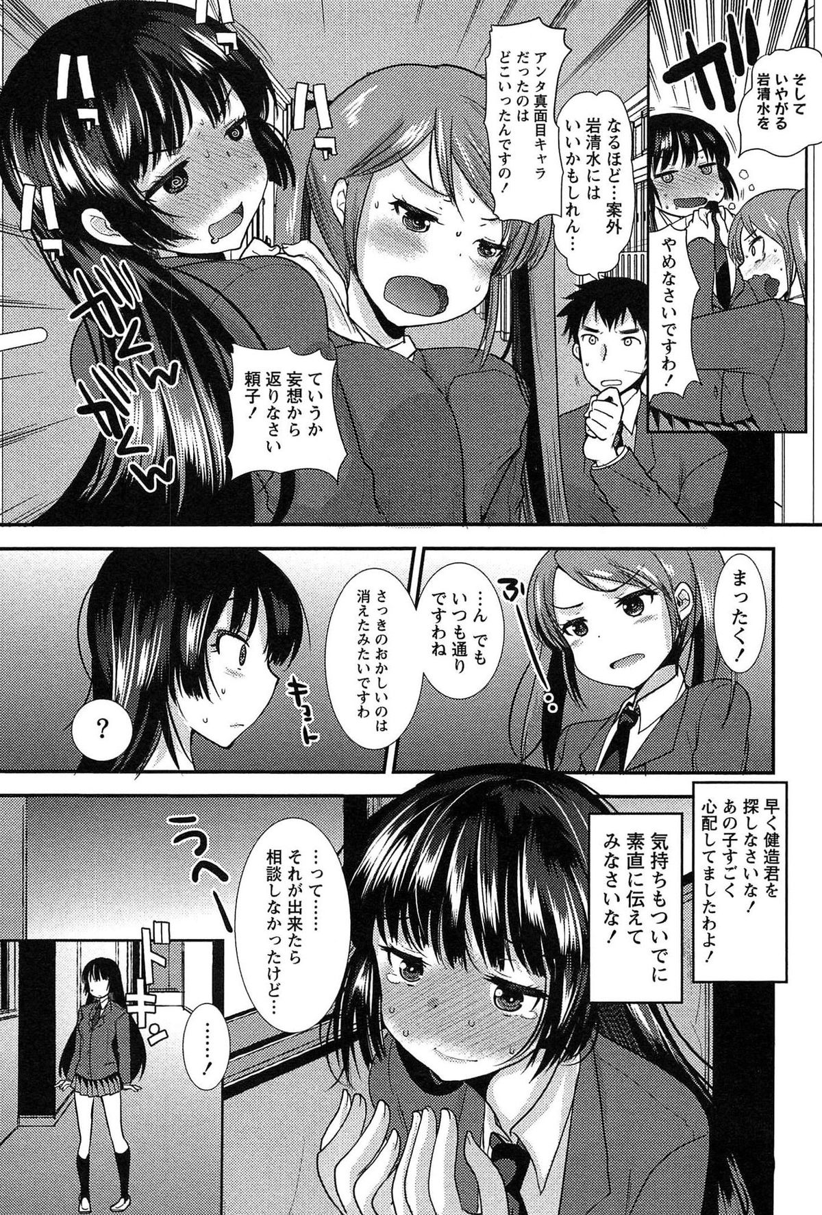 [いちこ] 子宝の神様は巫女の処女に興味がある様子です？