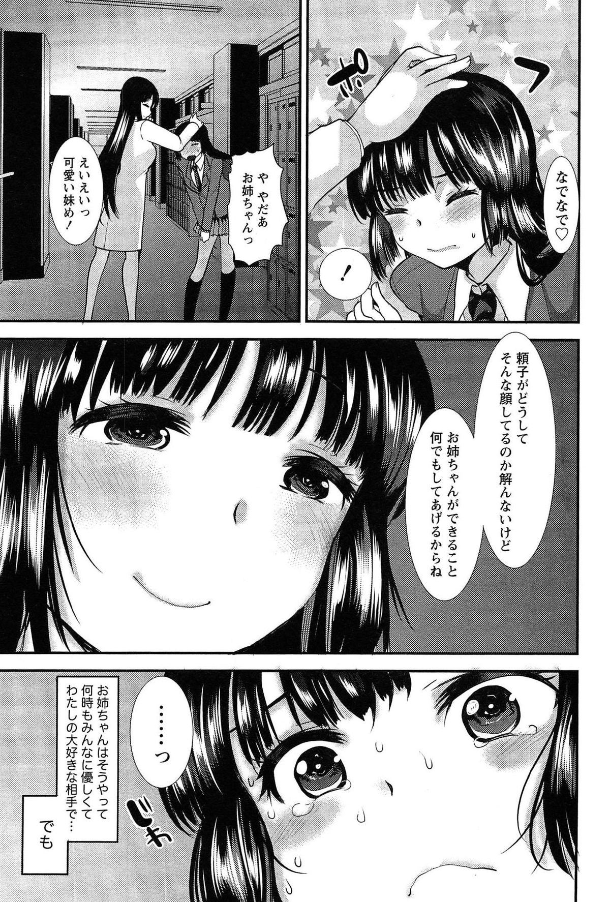 [いちこ] 子宝の神様は巫女の処女に興味がある様子です？