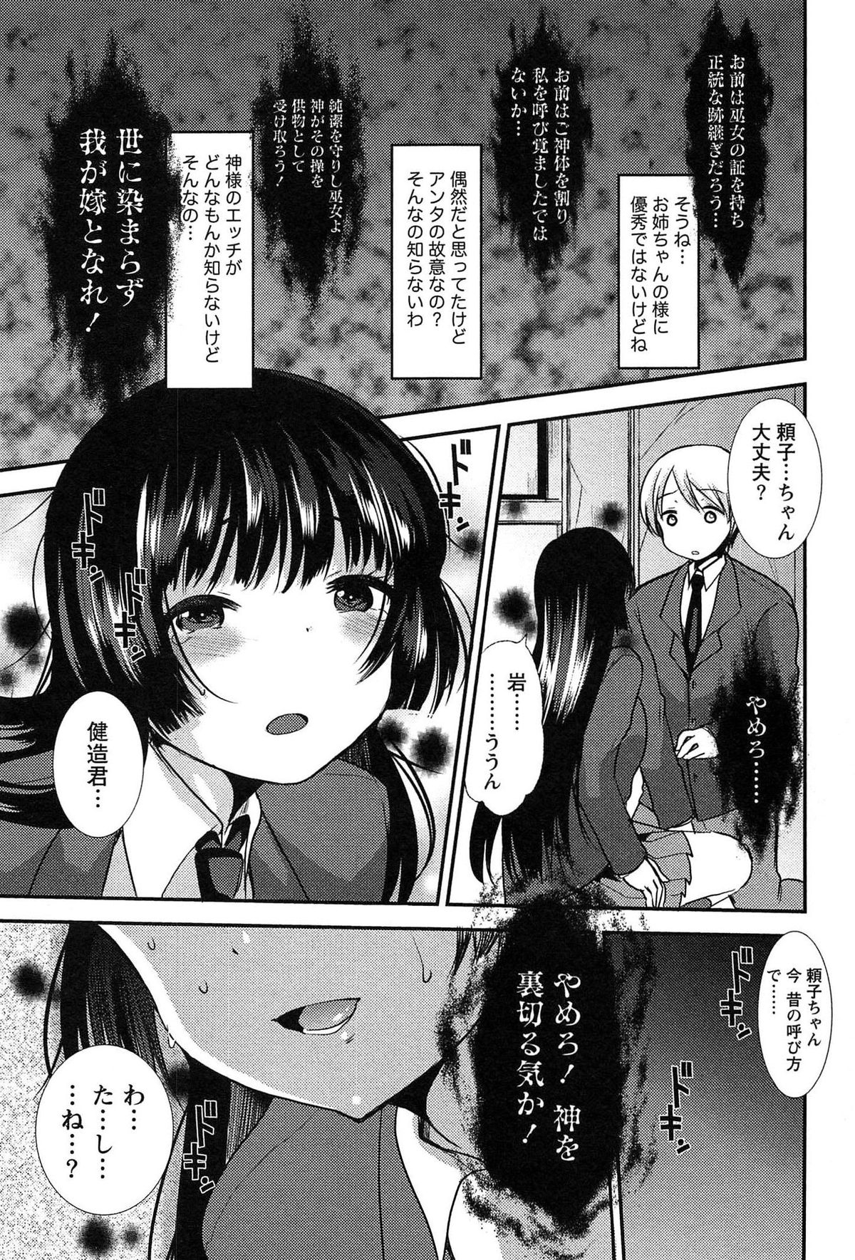 [いちこ] 子宝の神様は巫女の処女に興味がある様子です？