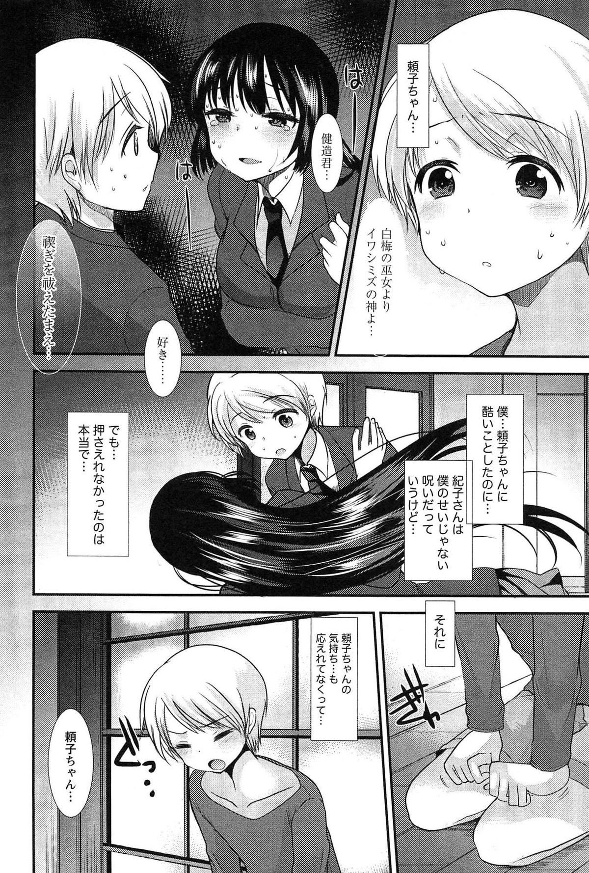 [いちこ] 子宝の神様は巫女の処女に興味がある様子です？