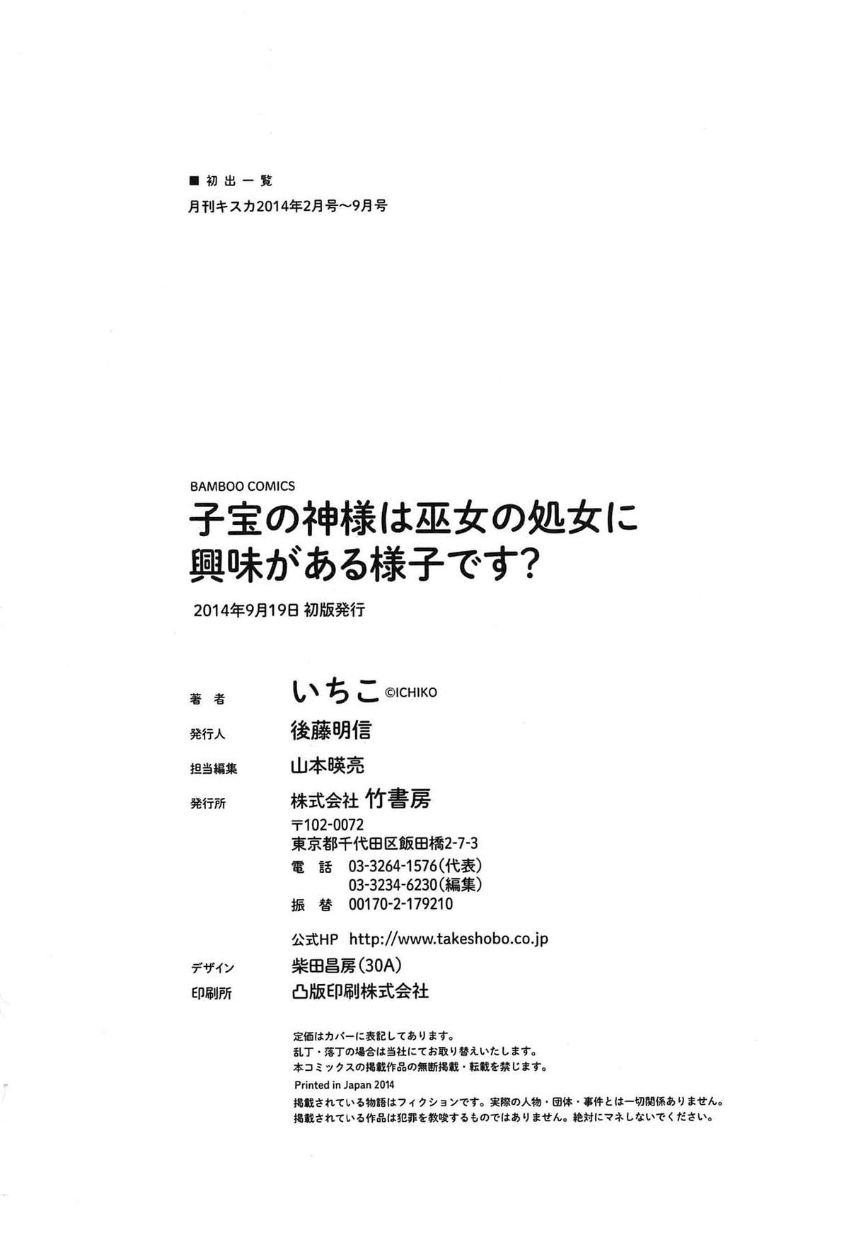 [いちこ] 子宝の神様は巫女の処女に興味がある様子です？