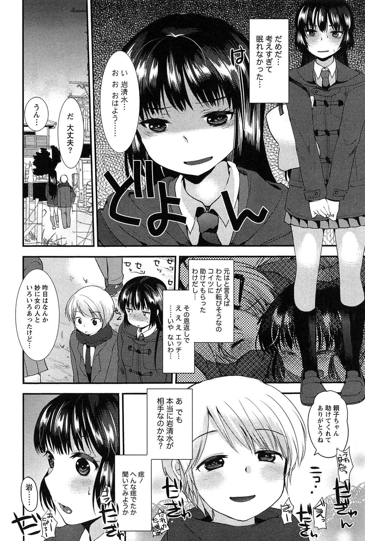 [いちこ] 子宝の神様は巫女の処女に興味がある様子です？