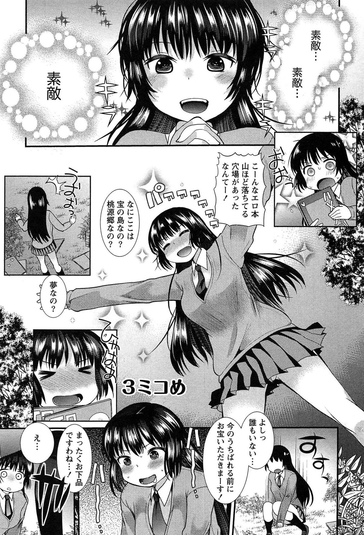 [いちこ] 子宝の神様は巫女の処女に興味がある様子です？