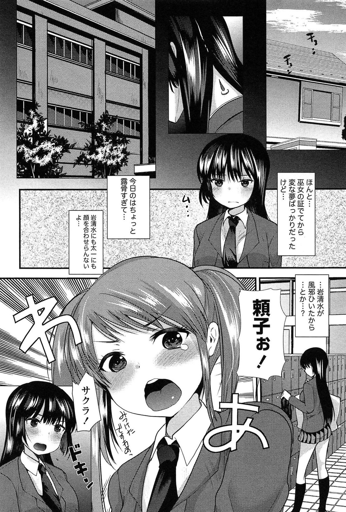 [いちこ] 子宝の神様は巫女の処女に興味がある様子です？