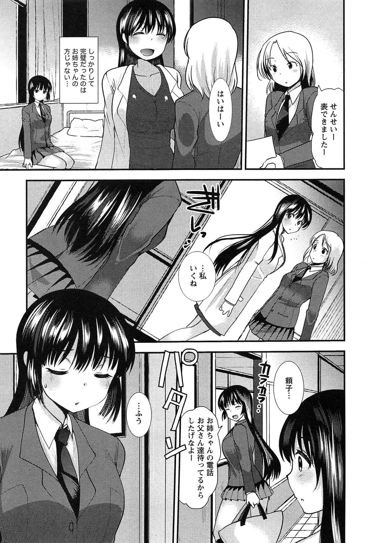 [いちこ] 子宝の神様は巫女の処女に興味がある様子です？