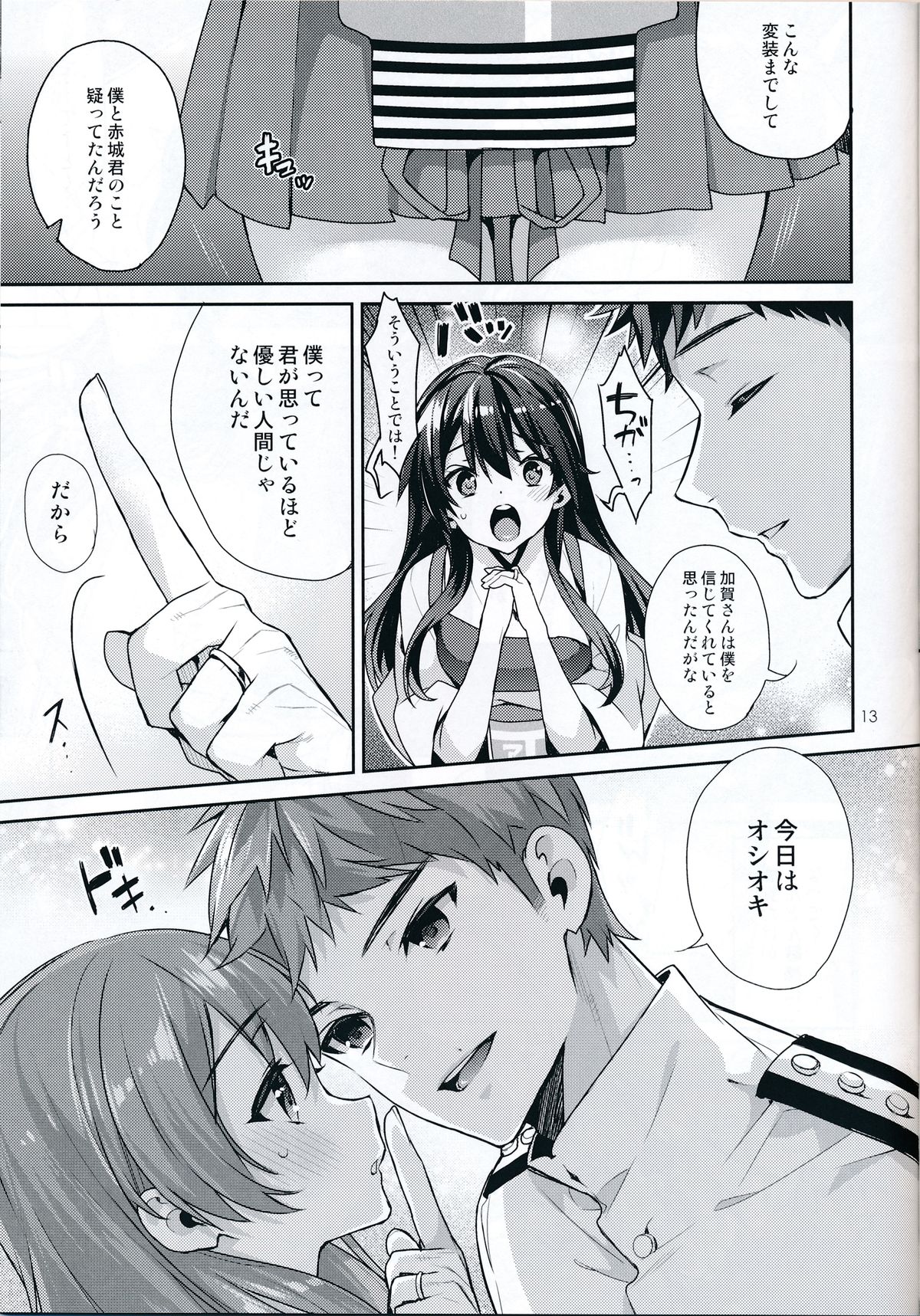 (C86) [いちごぱんつ (カグユヅ)] 奥様は正妻空母[前編] (艦隊これくしょん -艦これ-)