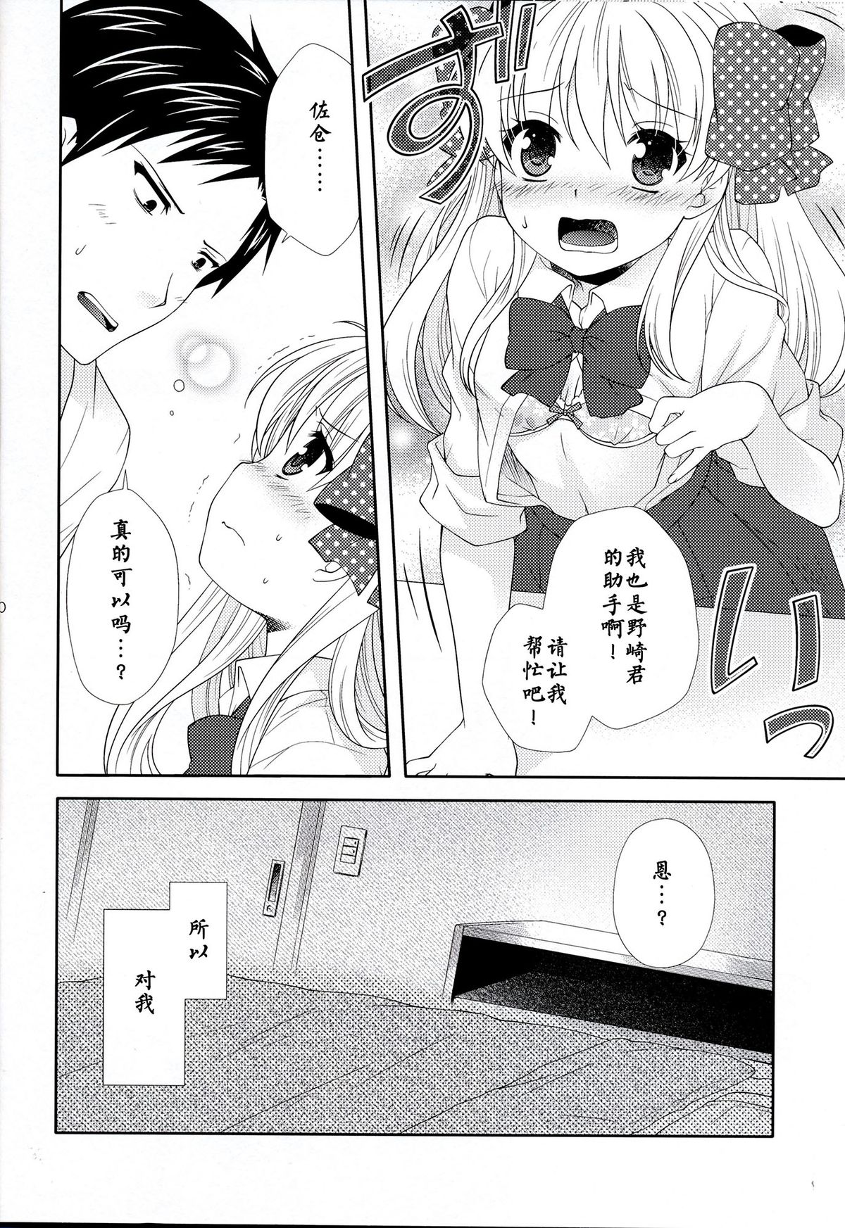 (別冊ラブロマンス) [mg. (ユメギ)] 野崎くん、私に手伝えること、ある？ (月刊少女野崎くん) [中国翻訳]