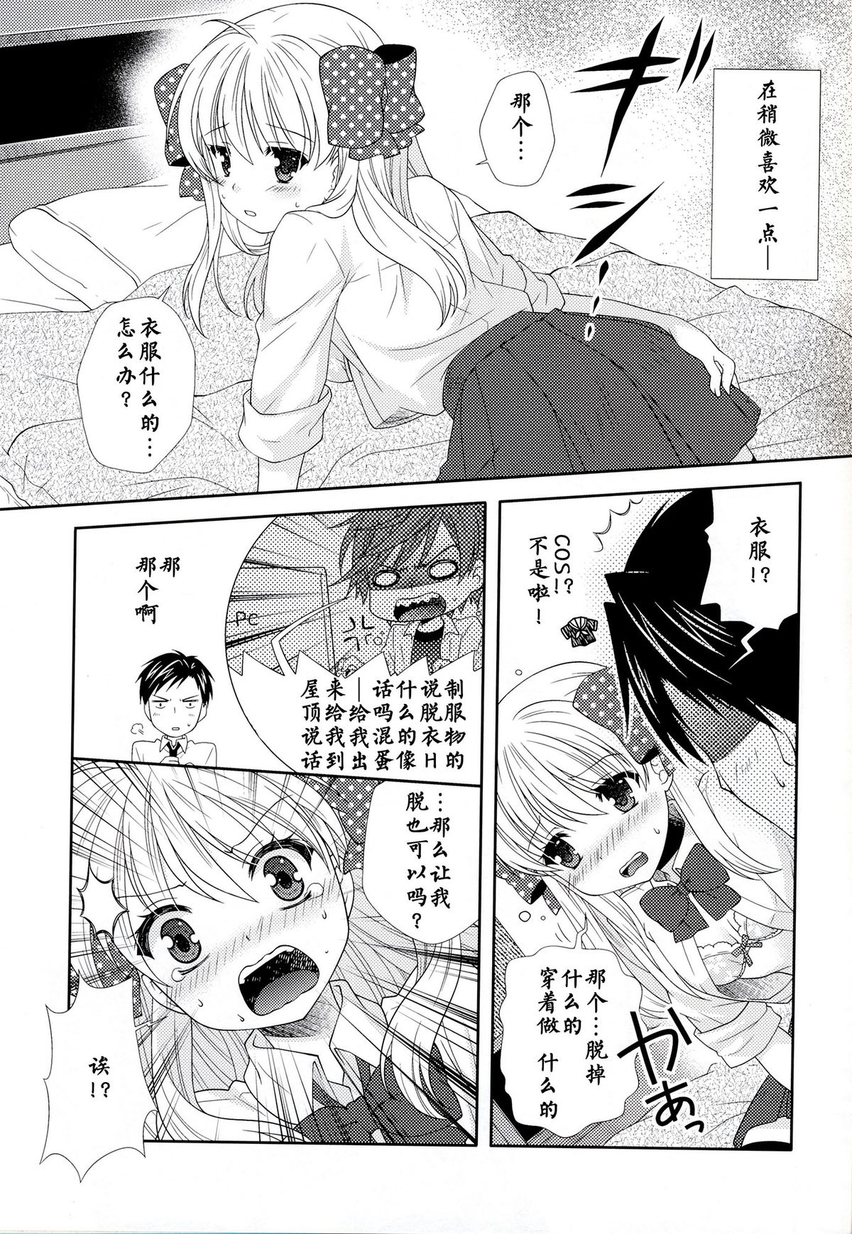 (別冊ラブロマンス) [mg. (ユメギ)] 野崎くん、私に手伝えること、ある？ (月刊少女野崎くん) [中国翻訳]