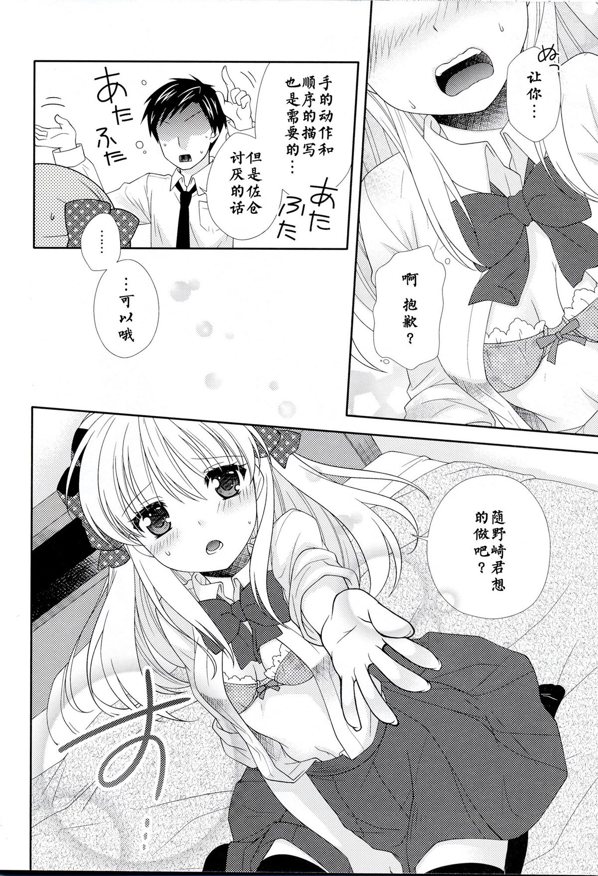 (別冊ラブロマンス) [mg. (ユメギ)] 野崎くん、私に手伝えること、ある？ (月刊少女野崎くん) [中国翻訳]