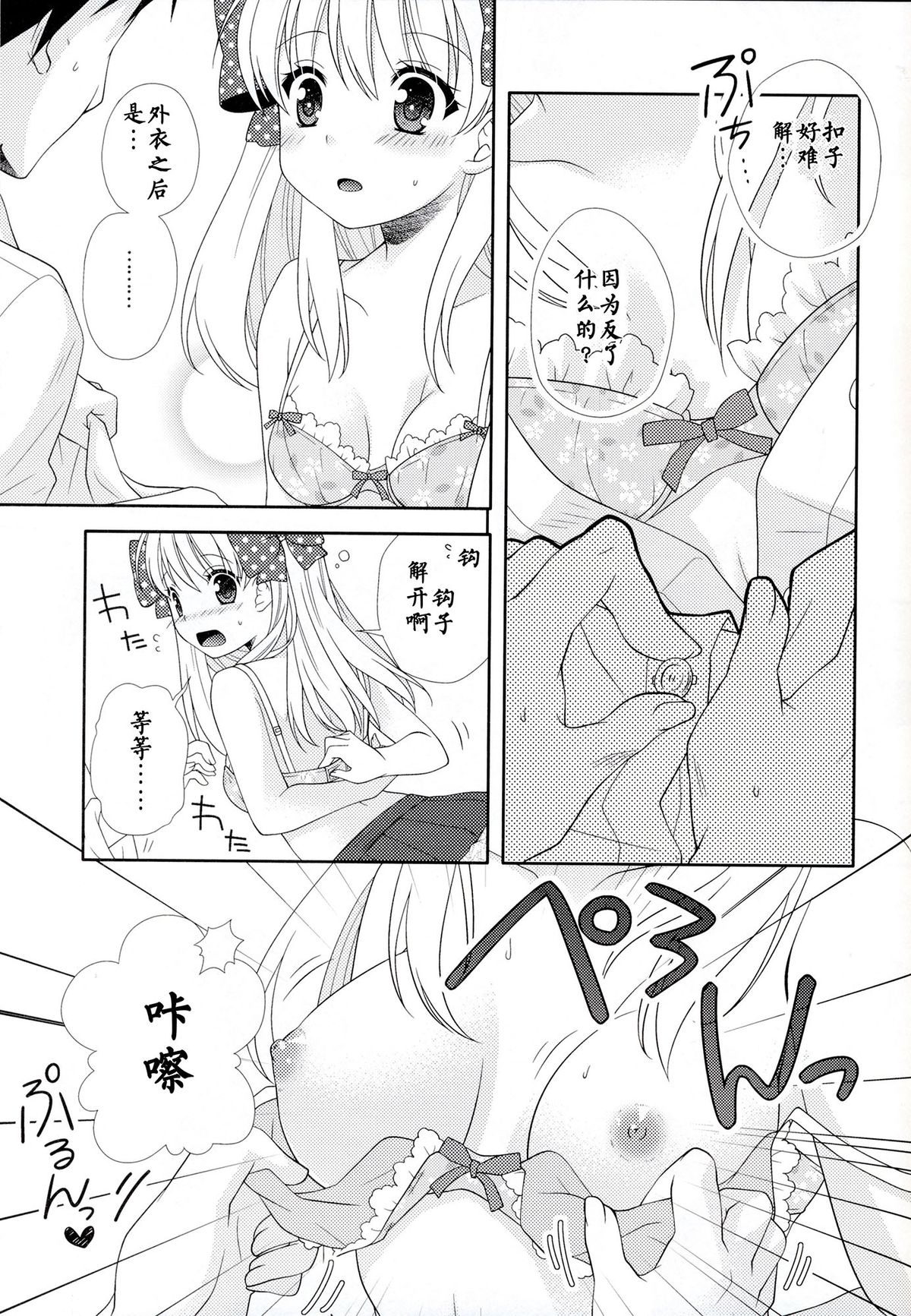 (別冊ラブロマンス) [mg. (ユメギ)] 野崎くん、私に手伝えること、ある？ (月刊少女野崎くん) [中国翻訳]