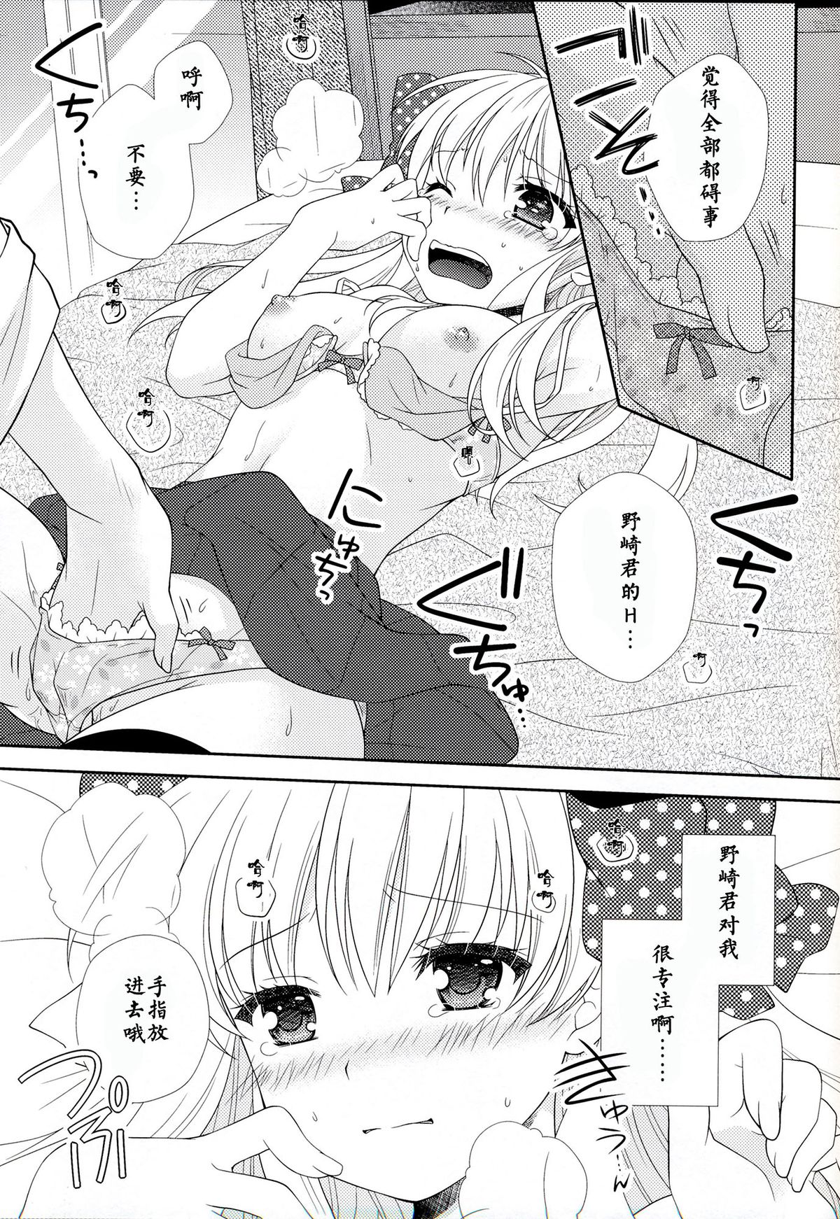 (別冊ラブロマンス) [mg. (ユメギ)] 野崎くん、私に手伝えること、ある？ (月刊少女野崎くん) [中国翻訳]
