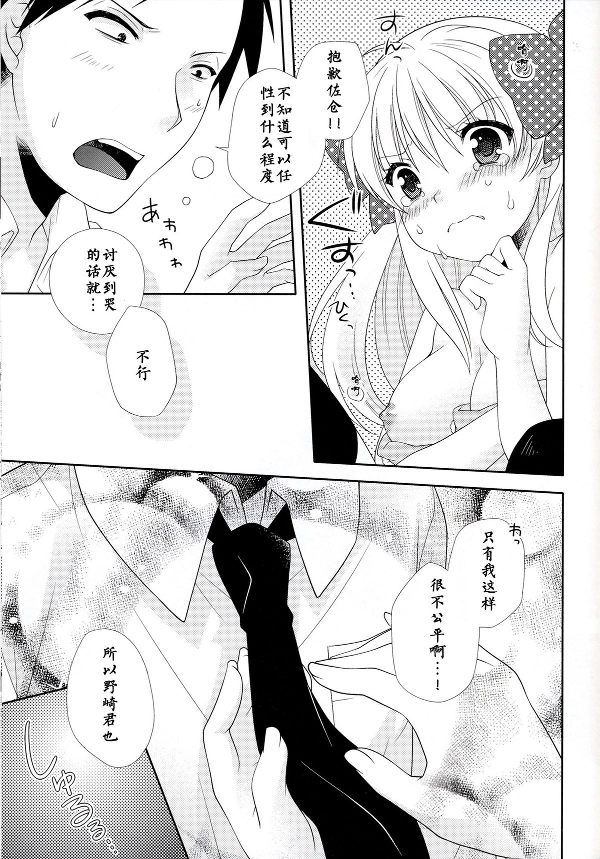 (別冊ラブロマンス) [mg. (ユメギ)] 野崎くん、私に手伝えること、ある？ (月刊少女野崎くん) [中国翻訳]