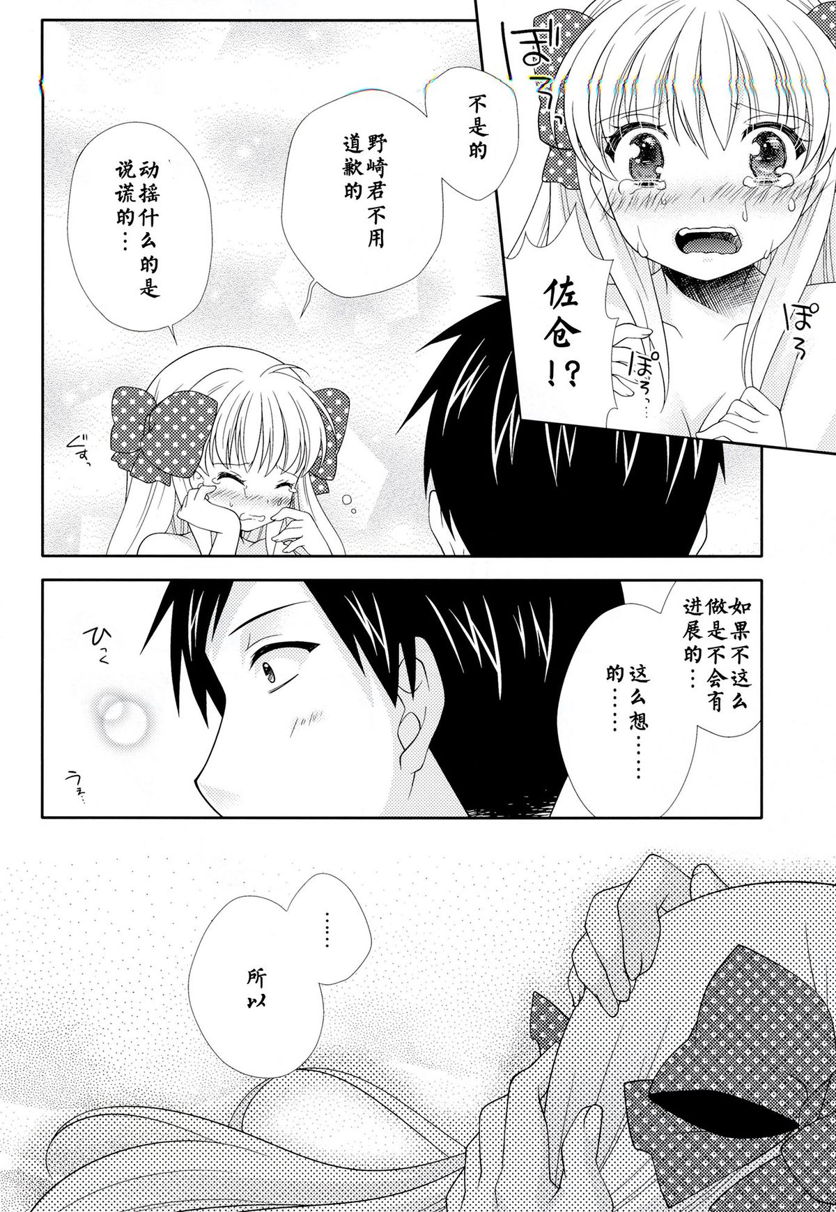 (別冊ラブロマンス) [mg. (ユメギ)] 野崎くん、私に手伝えること、ある？ (月刊少女野崎くん) [中国翻訳]