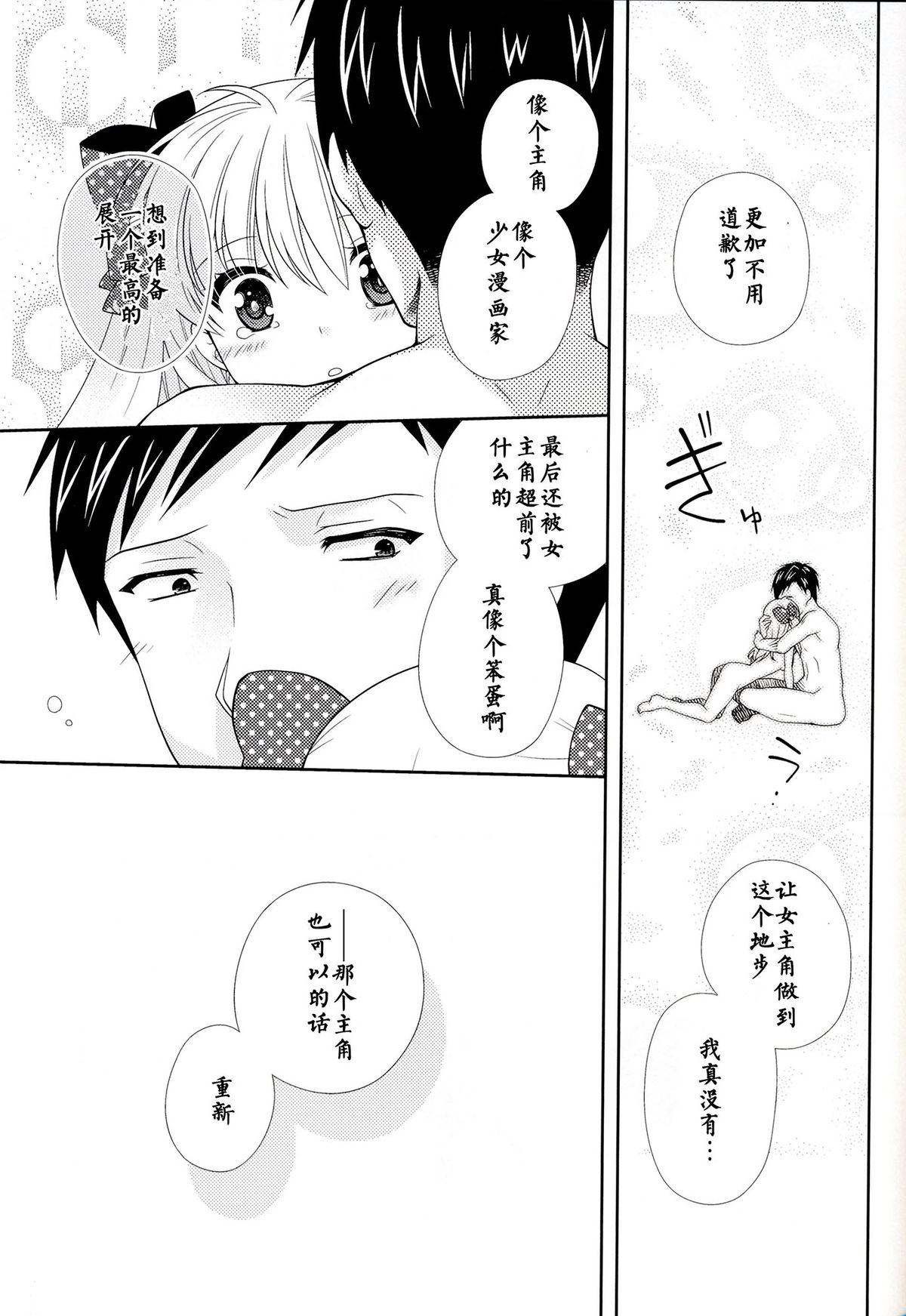 (別冊ラブロマンス) [mg. (ユメギ)] 野崎くん、私に手伝えること、ある？ (月刊少女野崎くん) [中国翻訳]