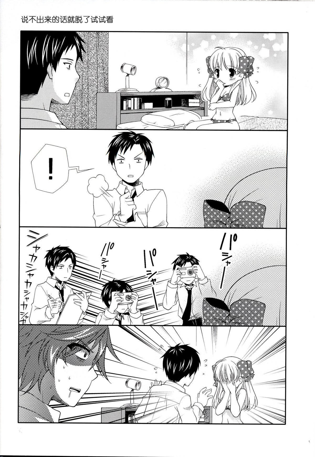 (別冊ラブロマンス) [mg. (ユメギ)] 野崎くん、私に手伝えること、ある？ (月刊少女野崎くん) [中国翻訳]