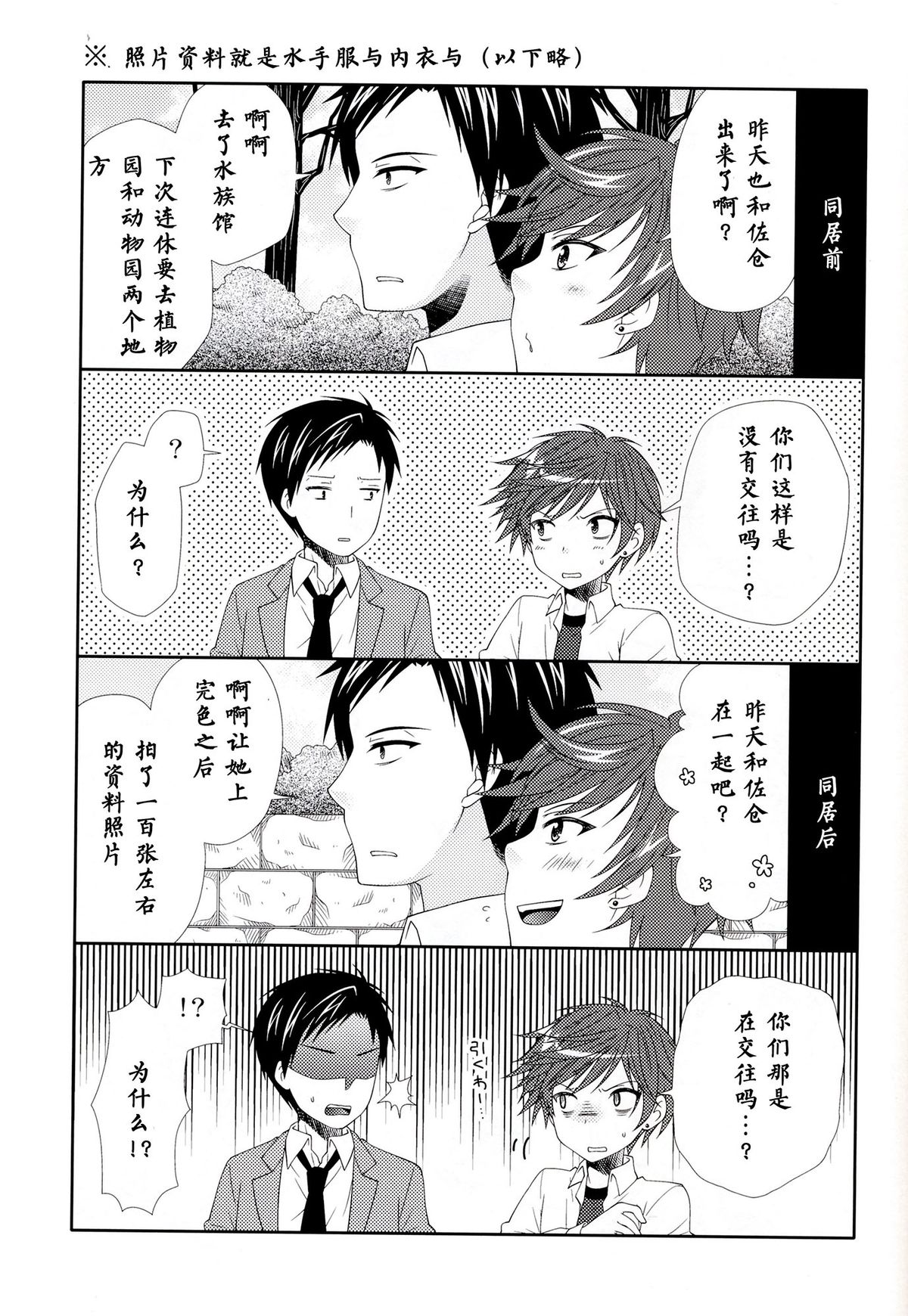(別冊ラブロマンス) [mg. (ユメギ)] 野崎くん、私に手伝えること、ある？ (月刊少女野崎くん) [中国翻訳]