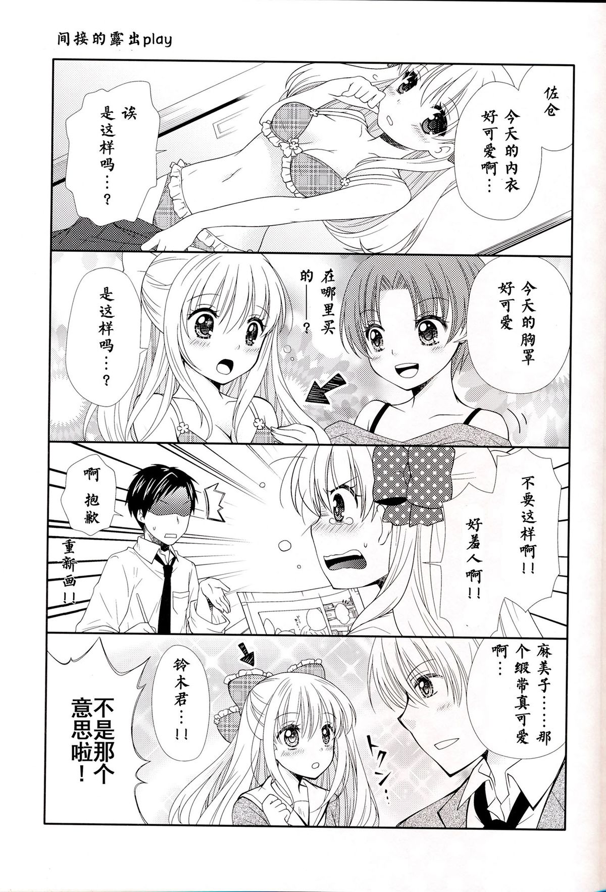 (別冊ラブロマンス) [mg. (ユメギ)] 野崎くん、私に手伝えること、ある？ (月刊少女野崎くん) [中国翻訳]