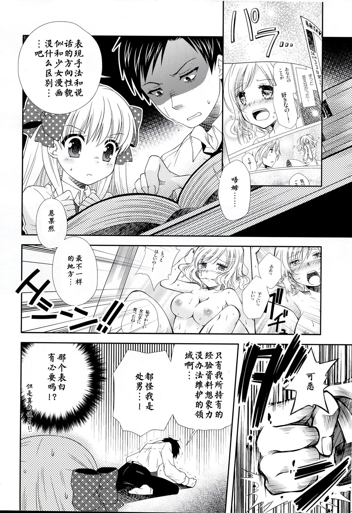 (別冊ラブロマンス) [mg. (ユメギ)] 野崎くん、私に手伝えること、ある？ (月刊少女野崎くん) [中国翻訳]