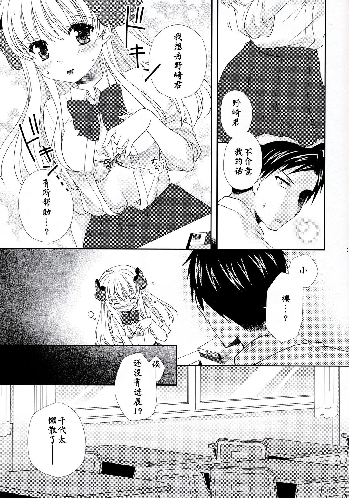 (別冊ラブロマンス) [mg. (ユメギ)] 野崎くん、私に手伝えること、ある？ (月刊少女野崎くん) [中国翻訳]
