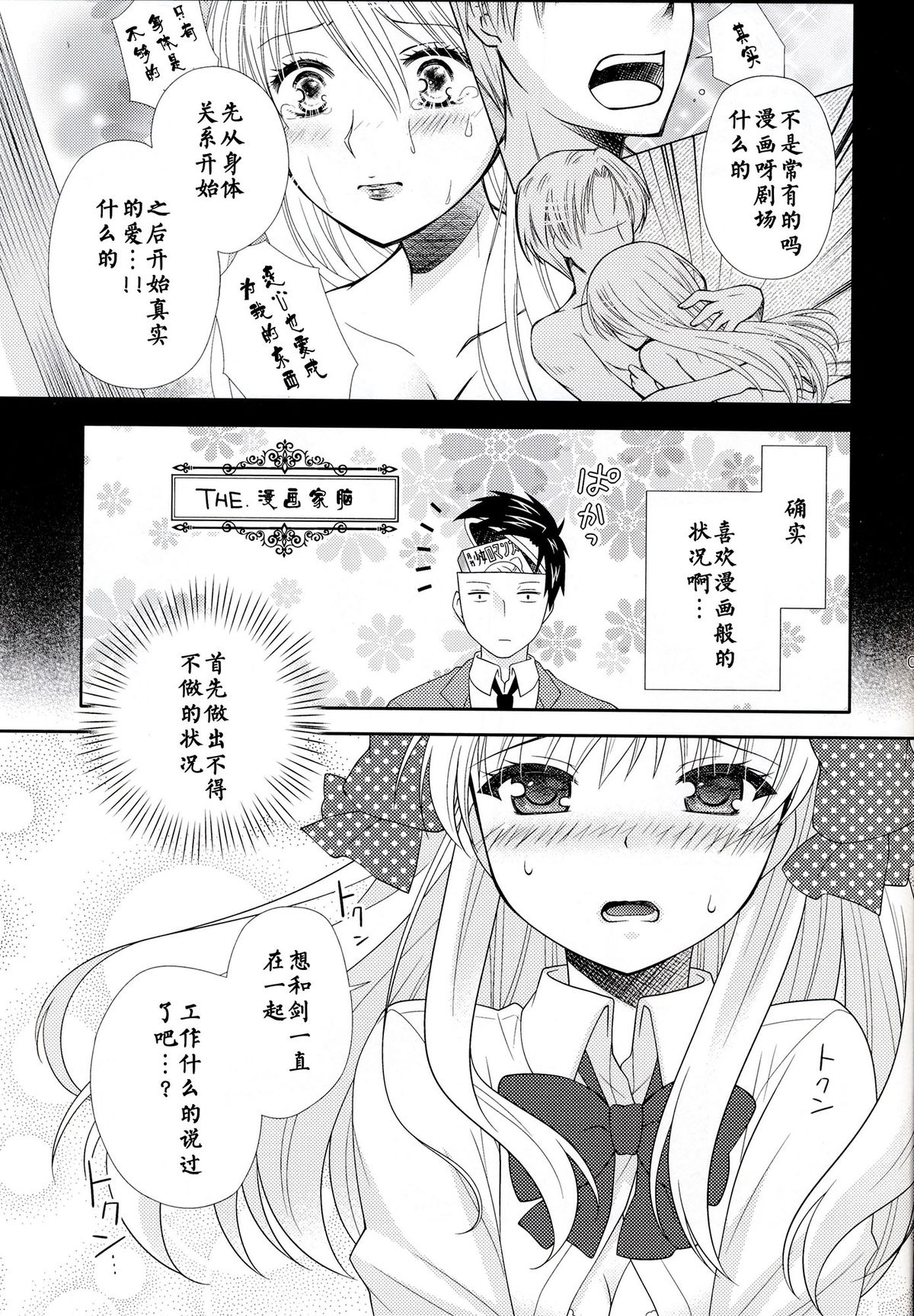 (別冊ラブロマンス) [mg. (ユメギ)] 野崎くん、私に手伝えること、ある？ (月刊少女野崎くん) [中国翻訳]