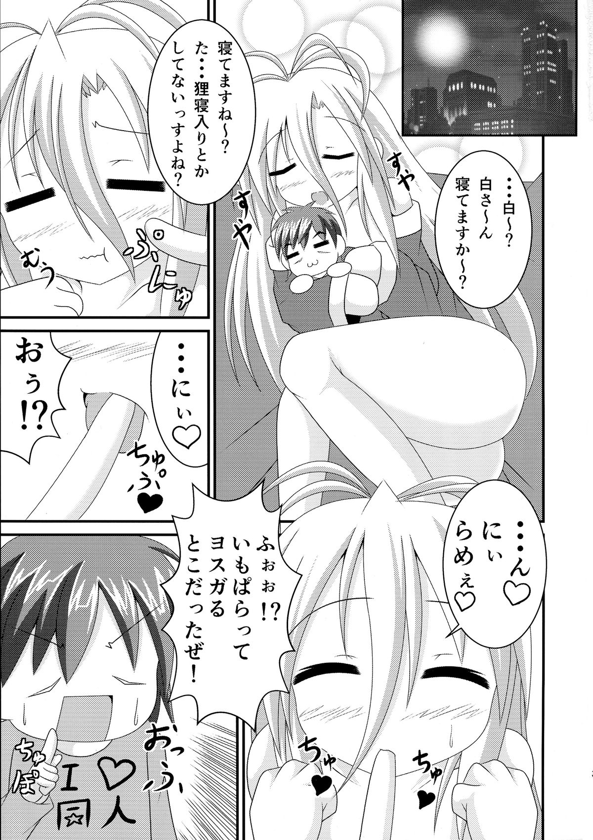 (C86) [やちゅ温泉 (湯唄)] 愛玩天使 (ノーゲーム・ノーライフ)