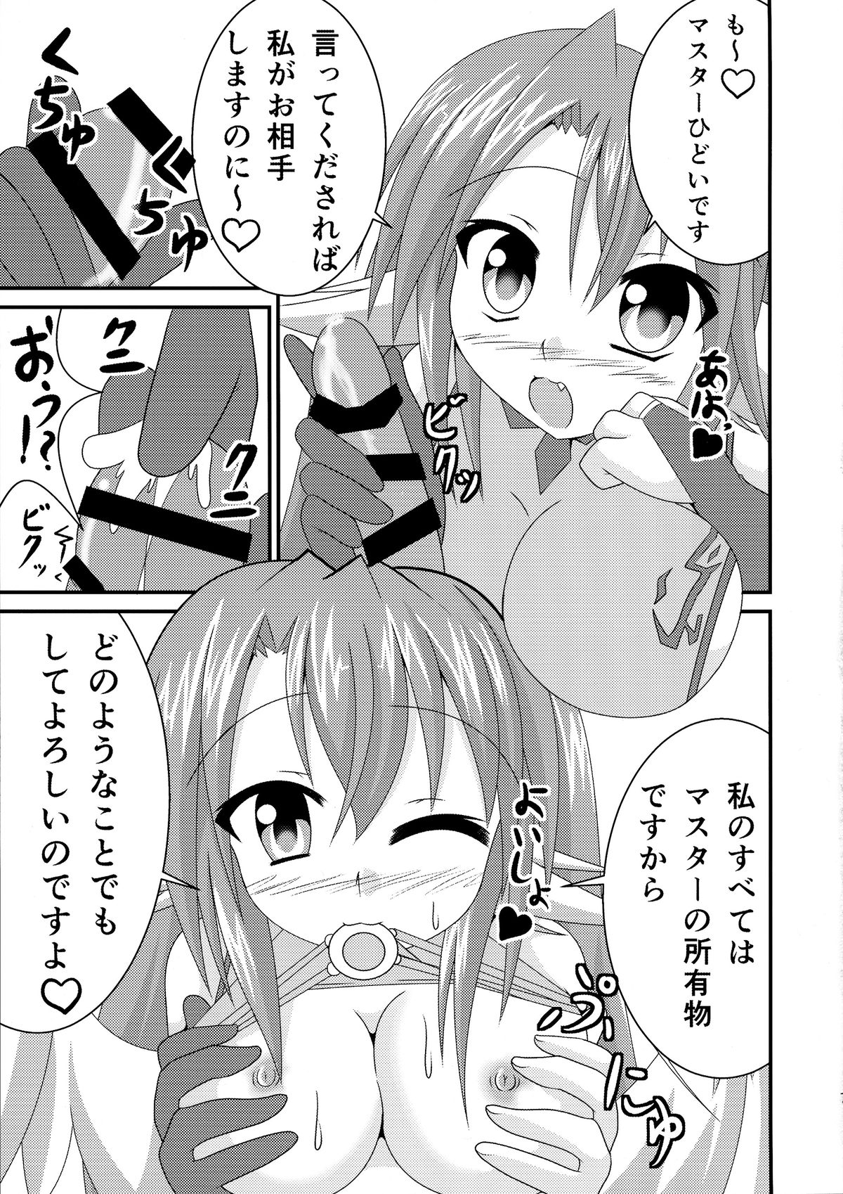 (C86) [やちゅ温泉 (湯唄)] 愛玩天使 (ノーゲーム・ノーライフ)