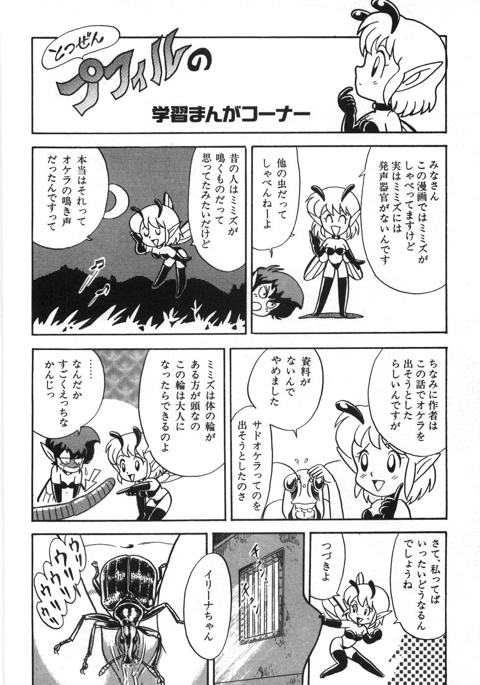 [昆童虫] ボンデージフェアリーズ残忍姉妹