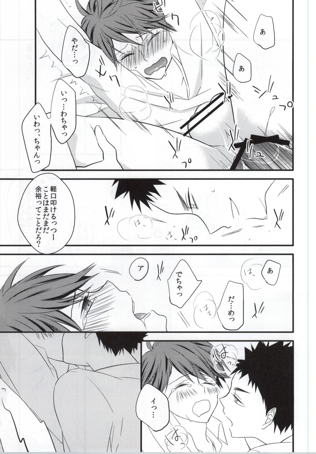 (RTS!!) [廃SPEC (ちな)] 俺と彼とのれんあいセックス事情 (ハイキュー!!)