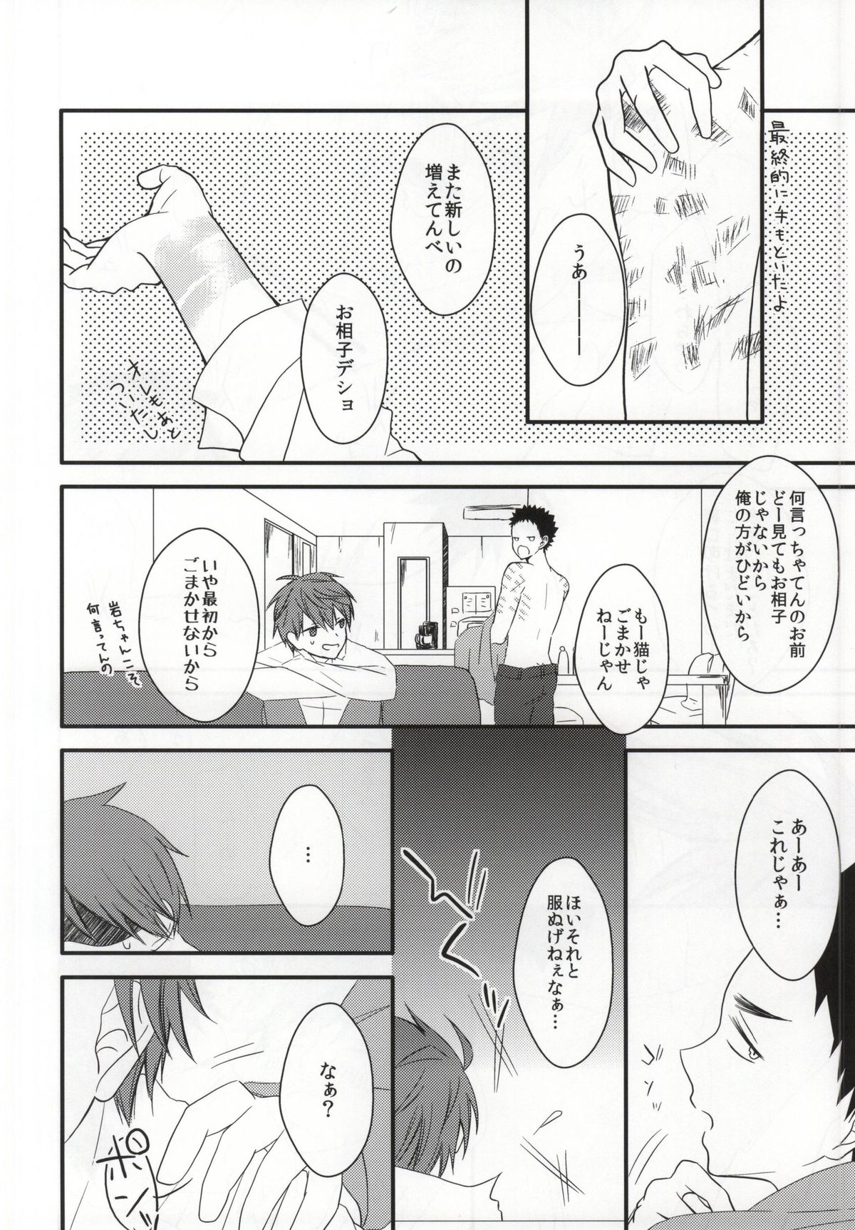 (RTS!!) [廃SPEC (ちな)] 俺と彼とのれんあいセックス事情 (ハイキュー!!)