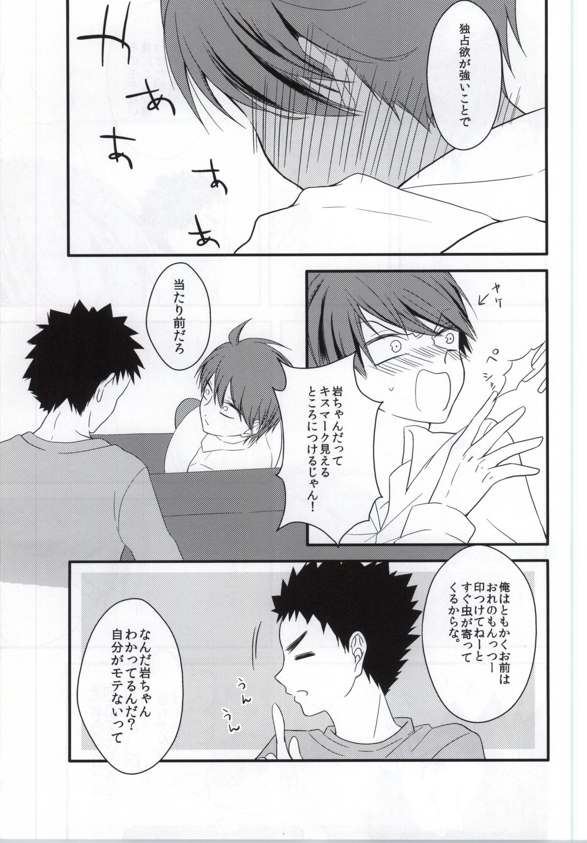 (RTS!!) [廃SPEC (ちな)] 俺と彼とのれんあいセックス事情 (ハイキュー!!)