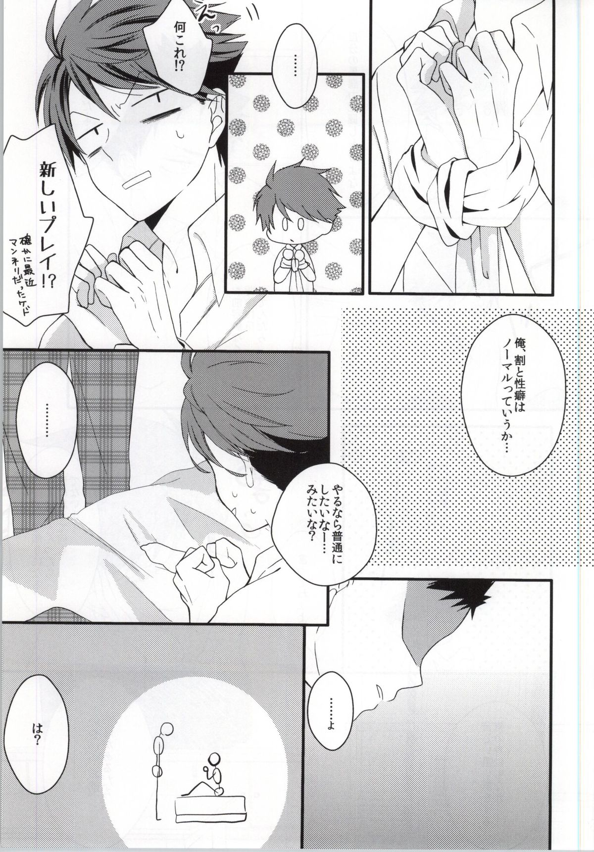 (RTS!!) [廃SPEC (ちな)] 俺と彼とのれんあいセックス事情 (ハイキュー!!)