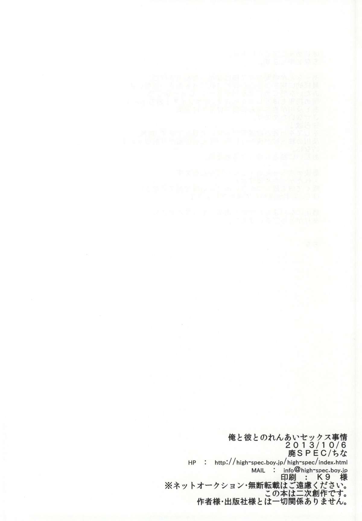 (RTS!!) [廃SPEC (ちな)] 俺と彼とのれんあいセックス事情 (ハイキュー!!)