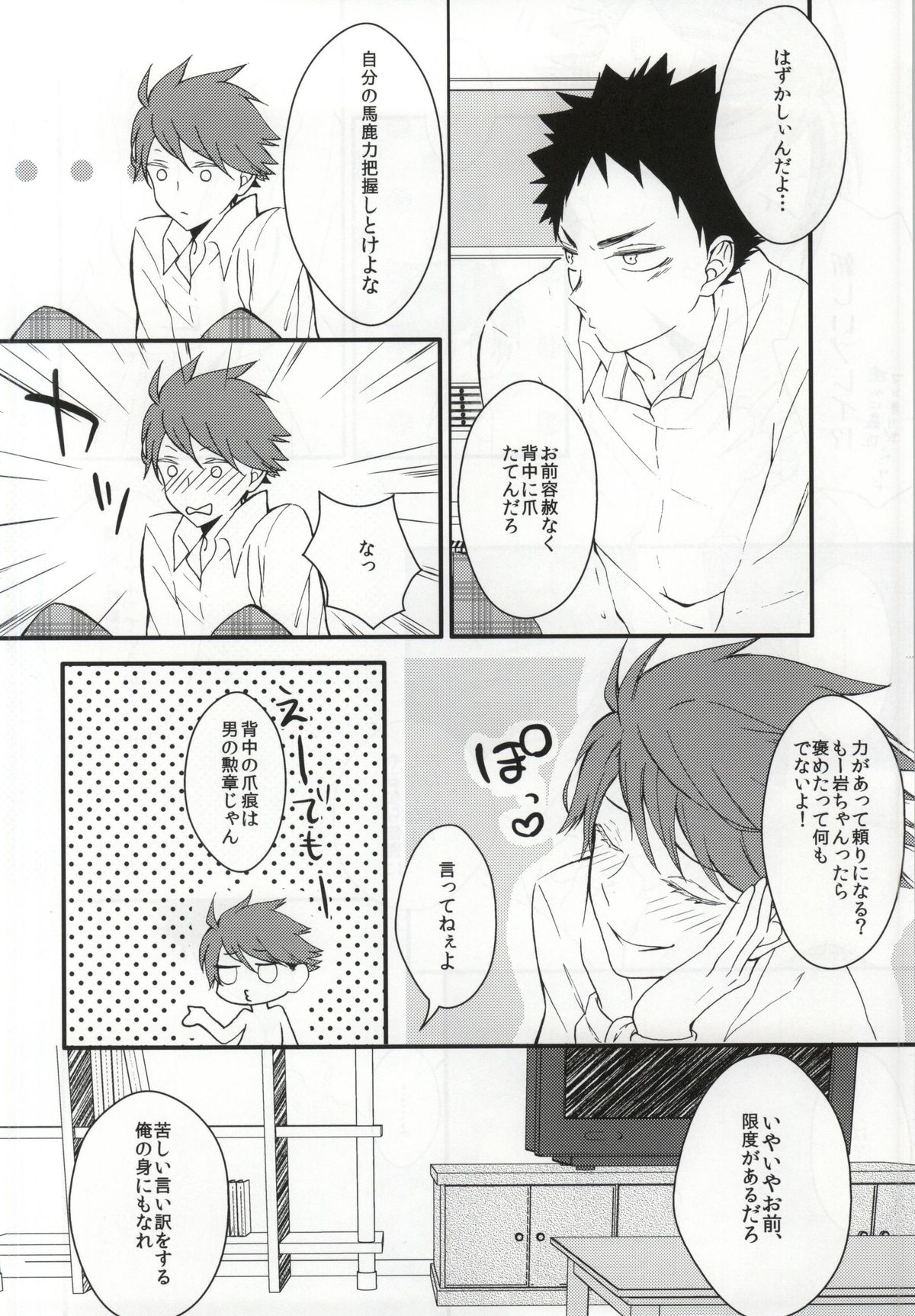 (RTS!!) [廃SPEC (ちな)] 俺と彼とのれんあいセックス事情 (ハイキュー!!)