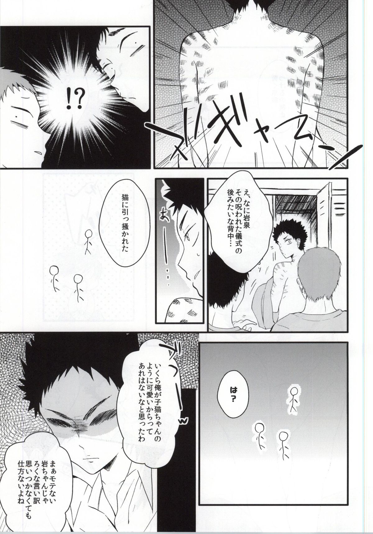 (RTS!!) [廃SPEC (ちな)] 俺と彼とのれんあいセックス事情 (ハイキュー!!)