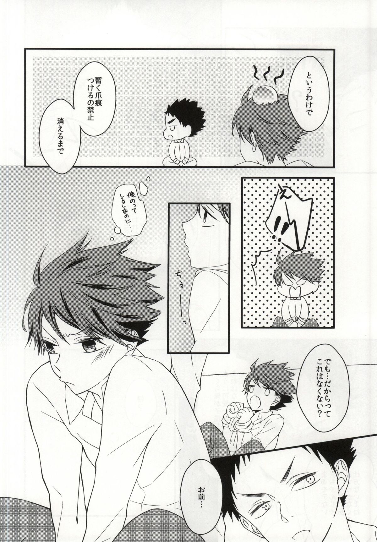 (RTS!!) [廃SPEC (ちな)] 俺と彼とのれんあいセックス事情 (ハイキュー!!)