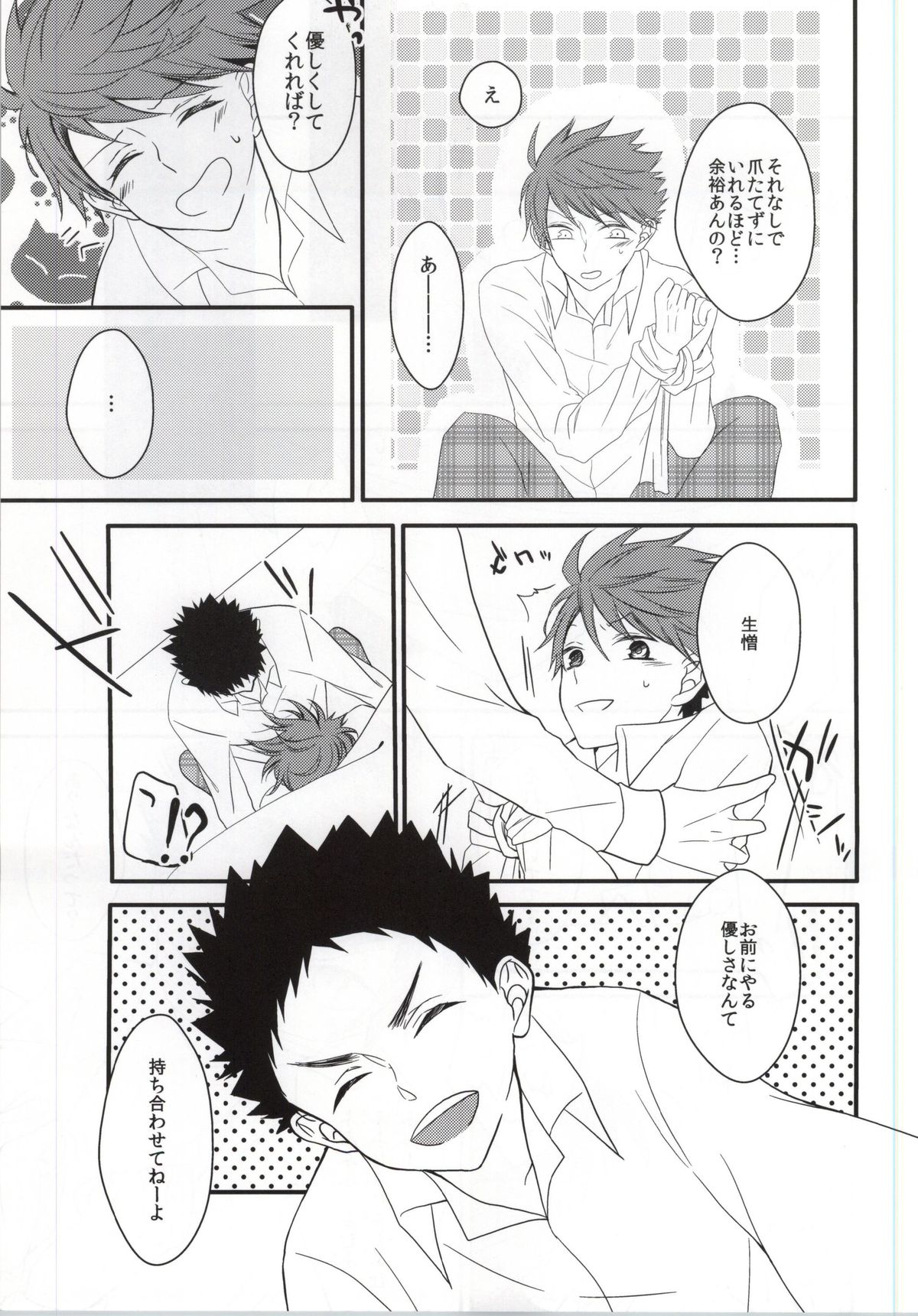 (RTS!!) [廃SPEC (ちな)] 俺と彼とのれんあいセックス事情 (ハイキュー!!)