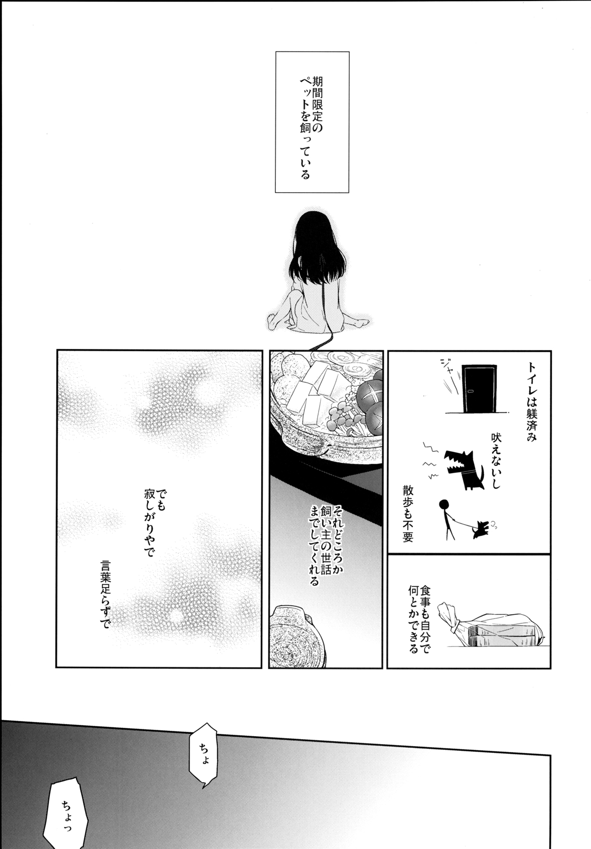 (C86) [ヒツジ一番搾り (日辻ハコ)] 彼女のペット人生5 [DL版]