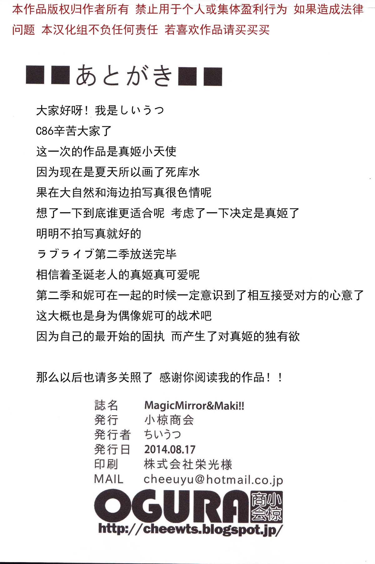 (C86) [小椋商会 (ちいうつ)] MagicMirror&Maki!! (ラブライブ!) [中国翻訳]