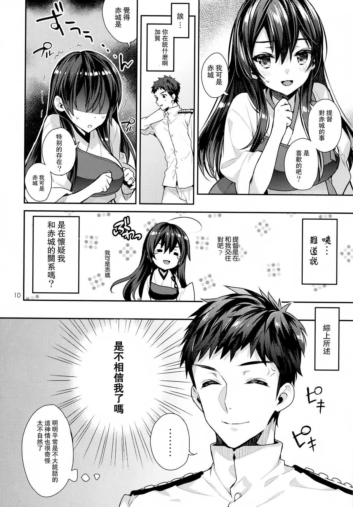 (C86) [いちごぱんつ (カグユヅ) ]奥様は正妻空母[前編] (艦隊これくしょん -艦これ-) [中国翻訳]