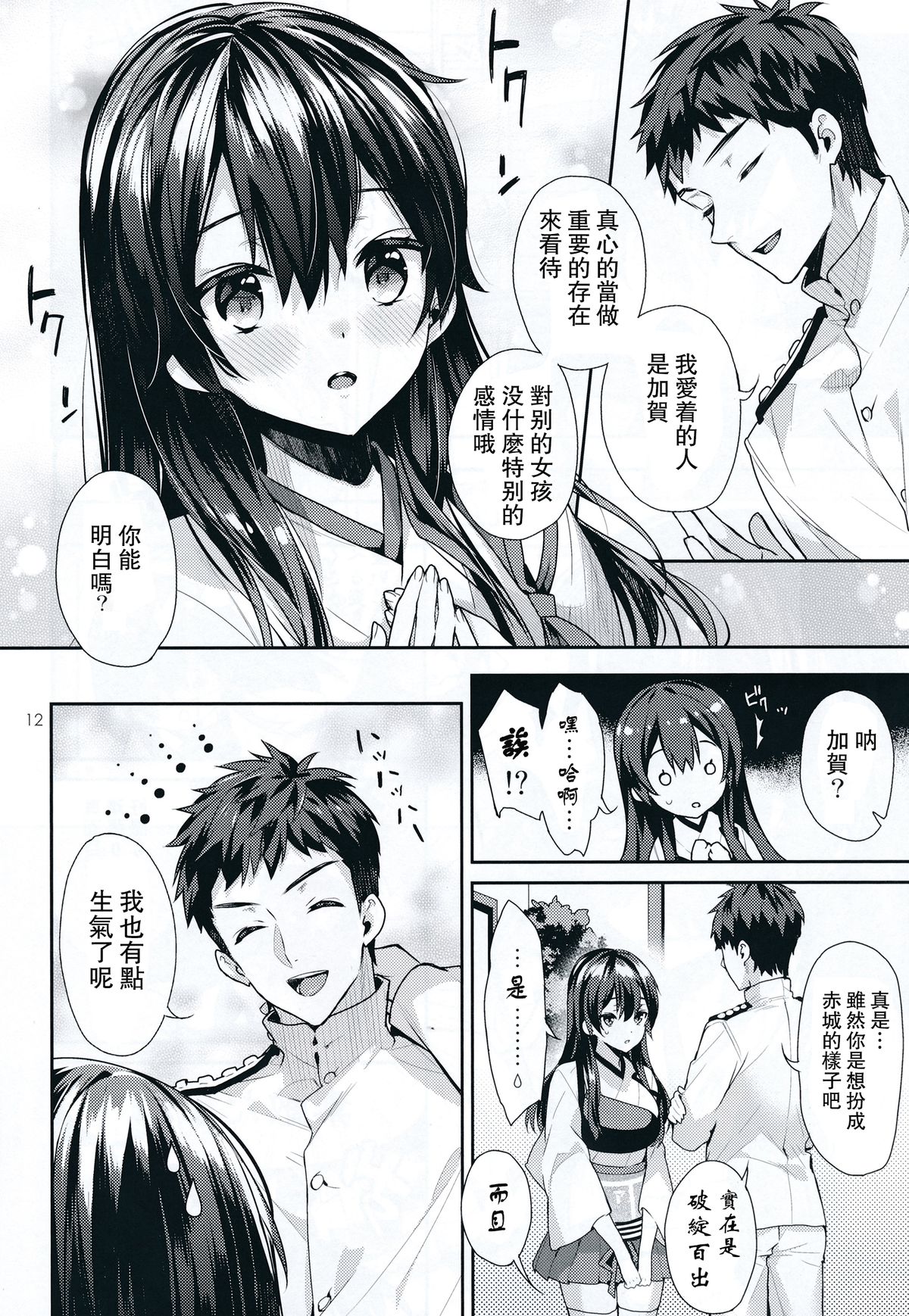 (C86) [いちごぱんつ (カグユヅ) ]奥様は正妻空母[前編] (艦隊これくしょん -艦これ-) [中国翻訳]