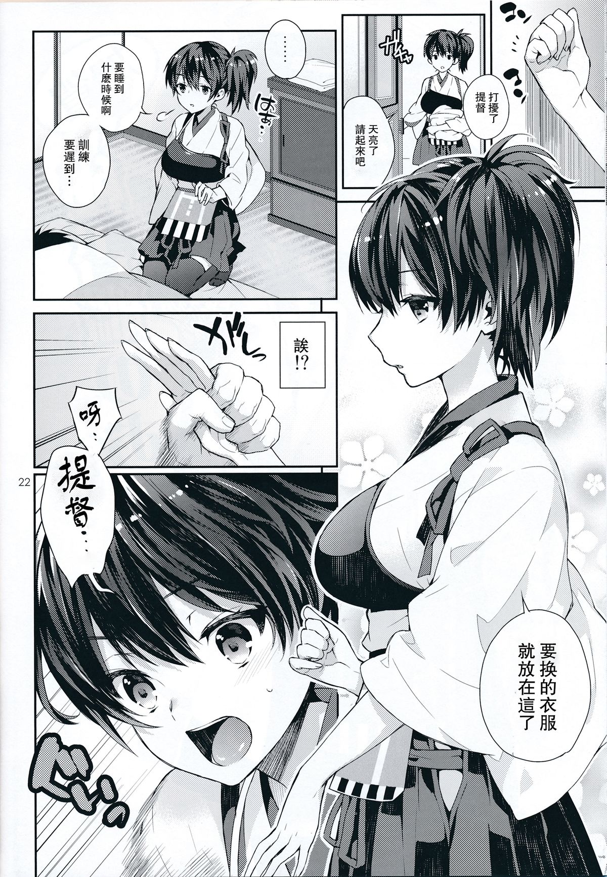 (C86) [いちごぱんつ (カグユヅ) ]奥様は正妻空母[前編] (艦隊これくしょん -艦これ-) [中国翻訳]