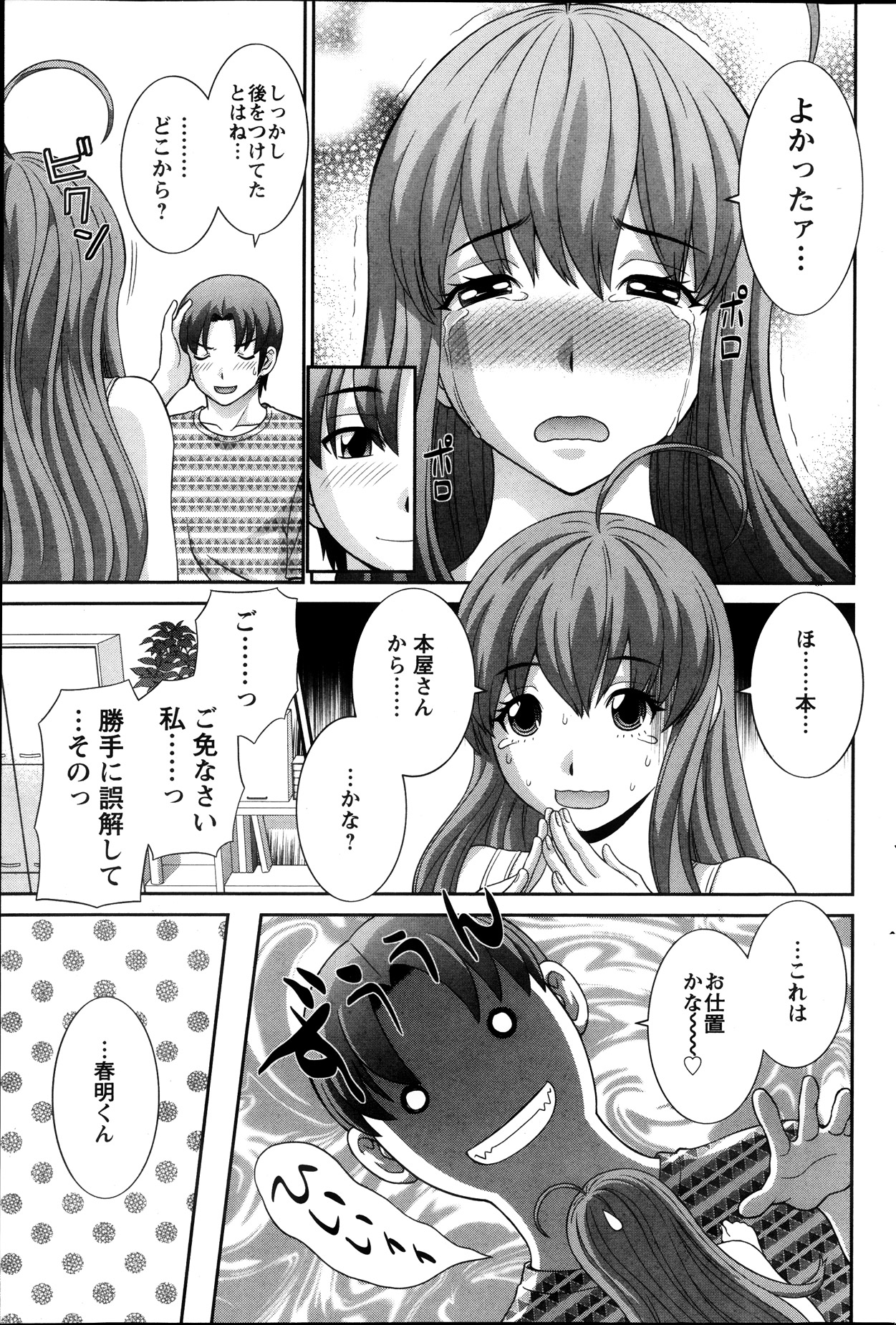 [かわもり みさき] ラブクロス