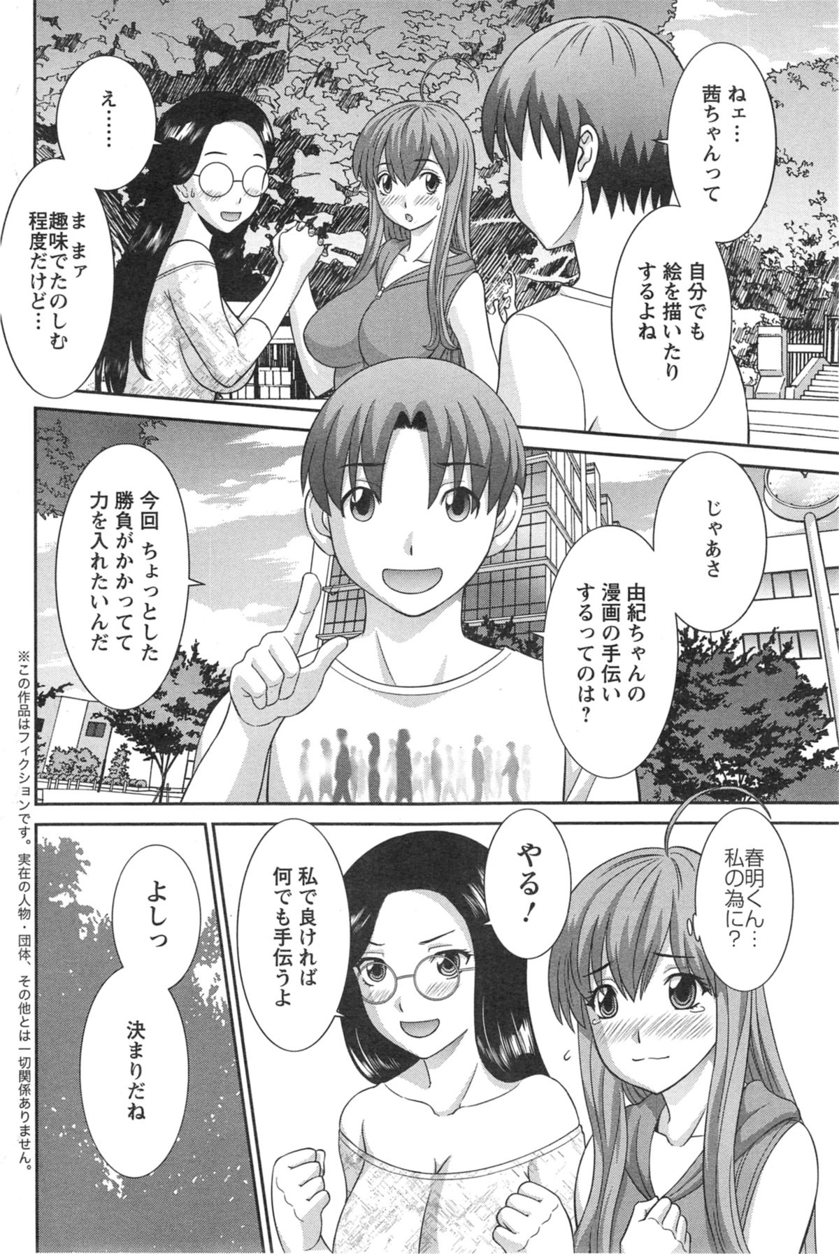 [かわもり みさき] ラブクロス