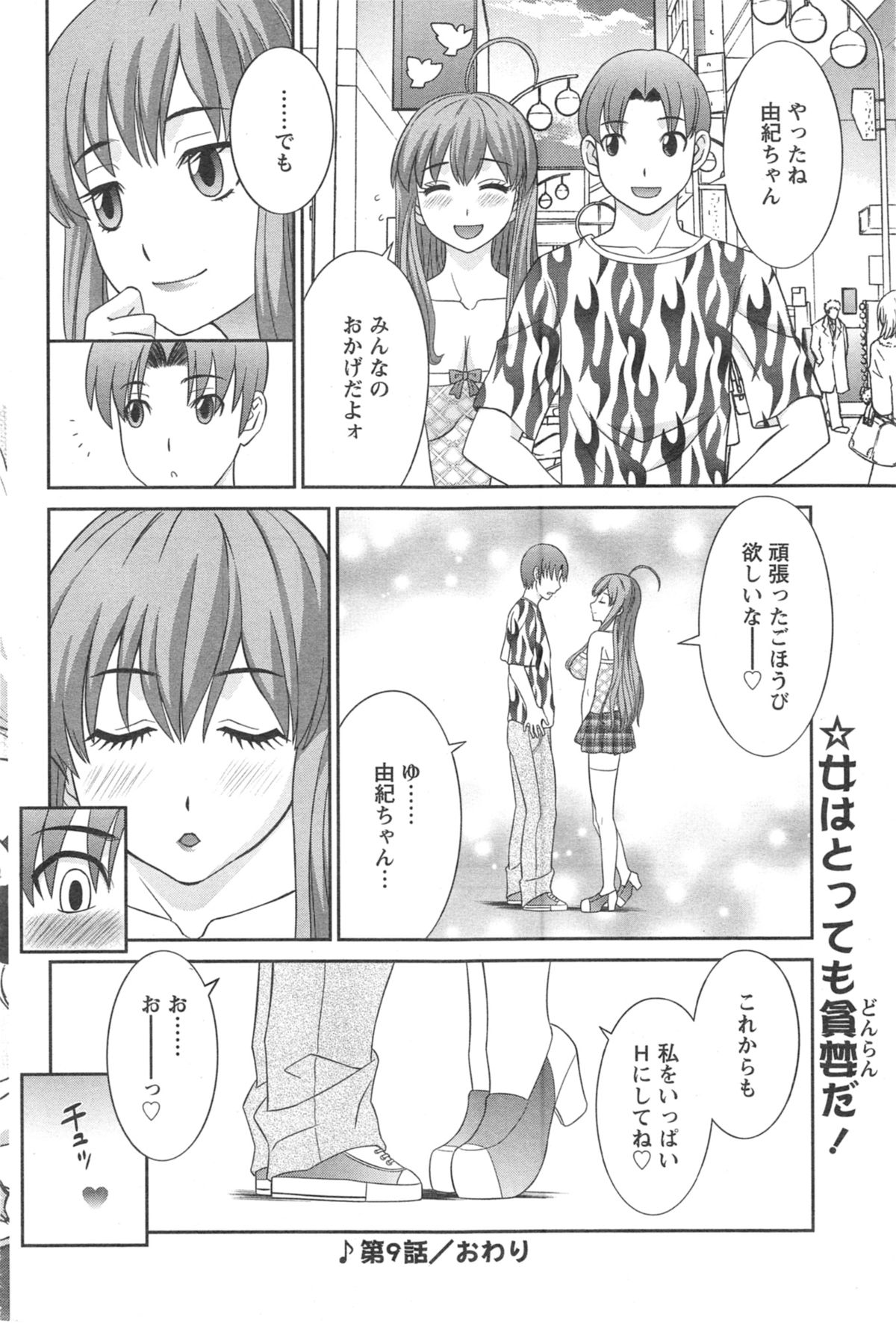 [かわもり みさき] ラブクロス