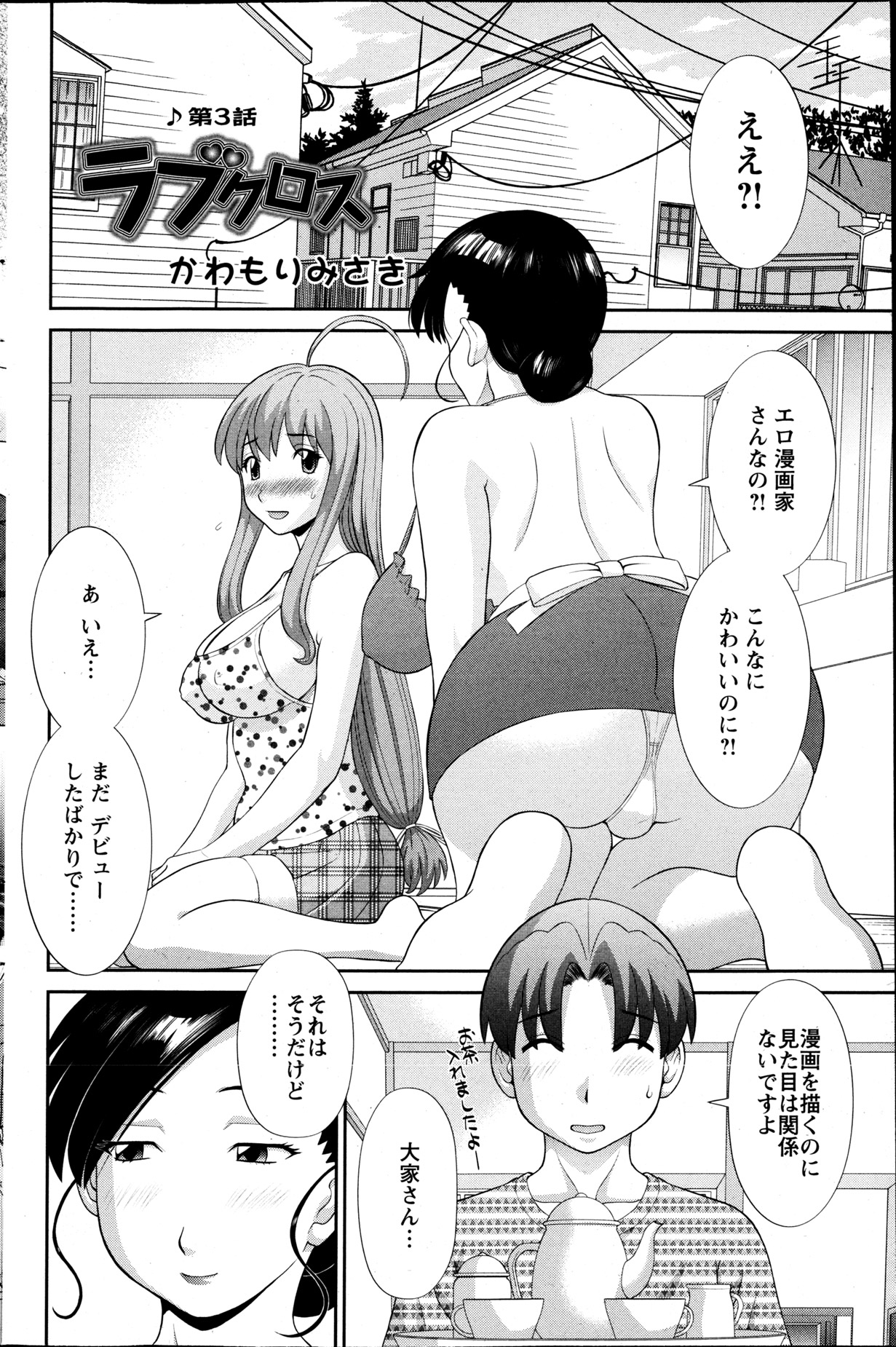 [かわもり みさき] ラブクロス