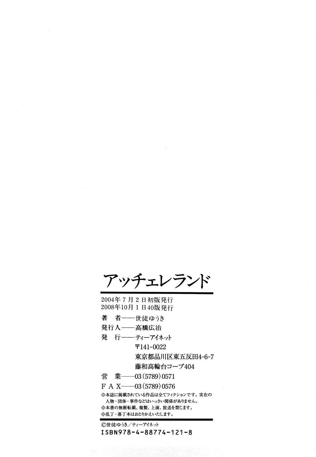 [世徒ゆうき] アッチェレランド [英訳]