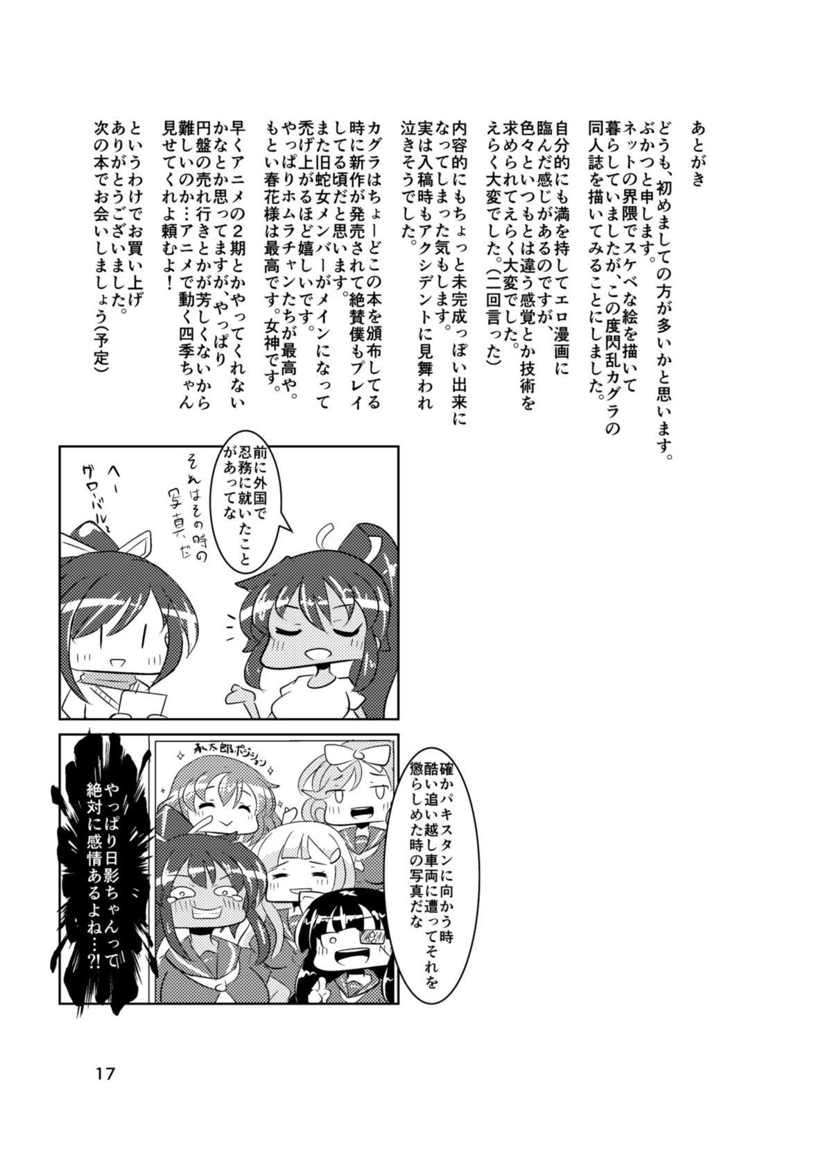 [新春山東省 (ぶかつ)] 春花なる刻のなかで (閃乱カグラ) [DL版]
