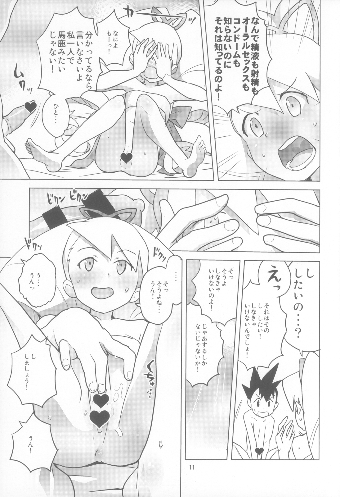 (C86) [全裸レストラン (縁山)] ルナティックサマー (流星のロックマン)