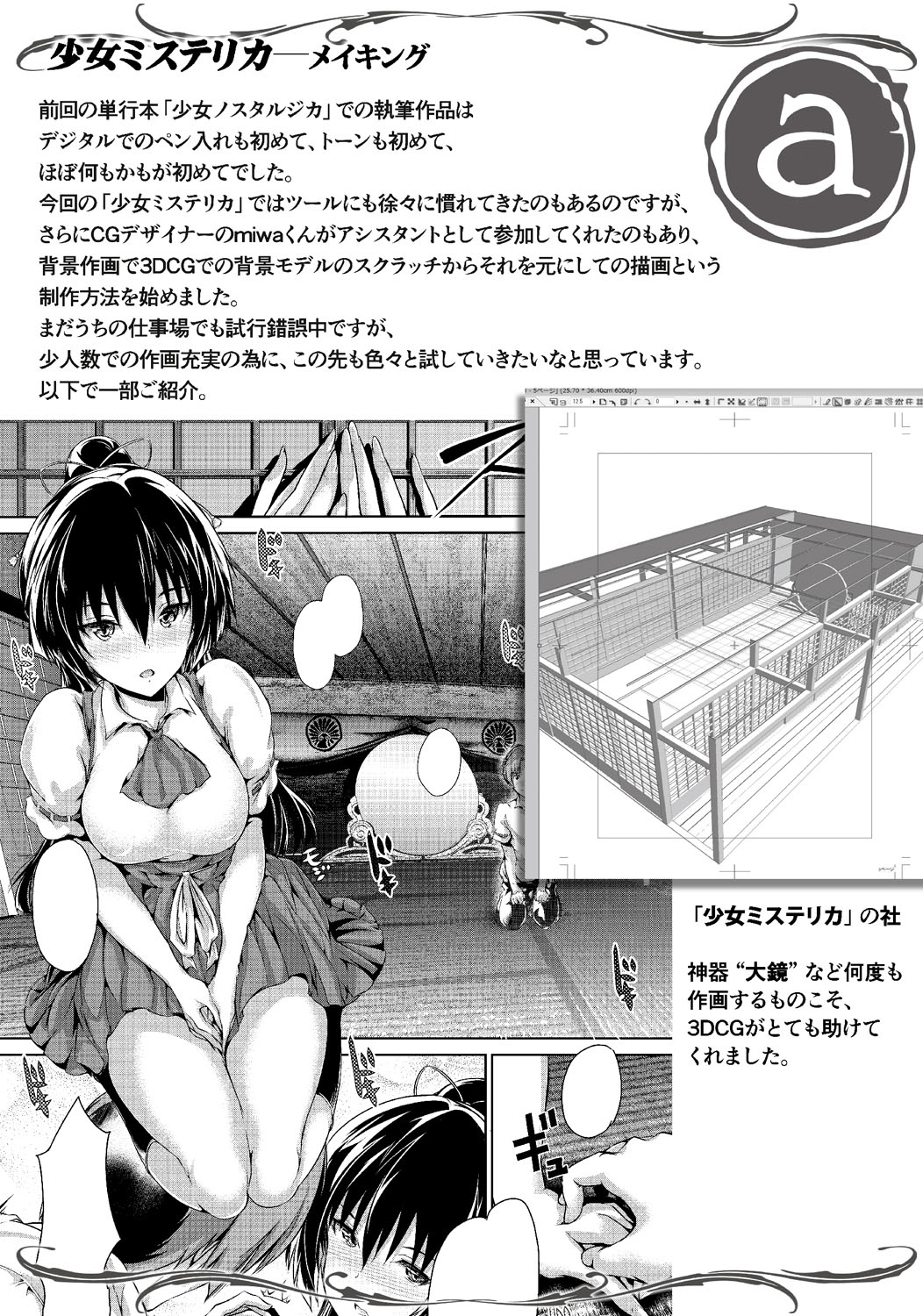 [丸和太郎] 少女ミステリカ [中国翻訳]