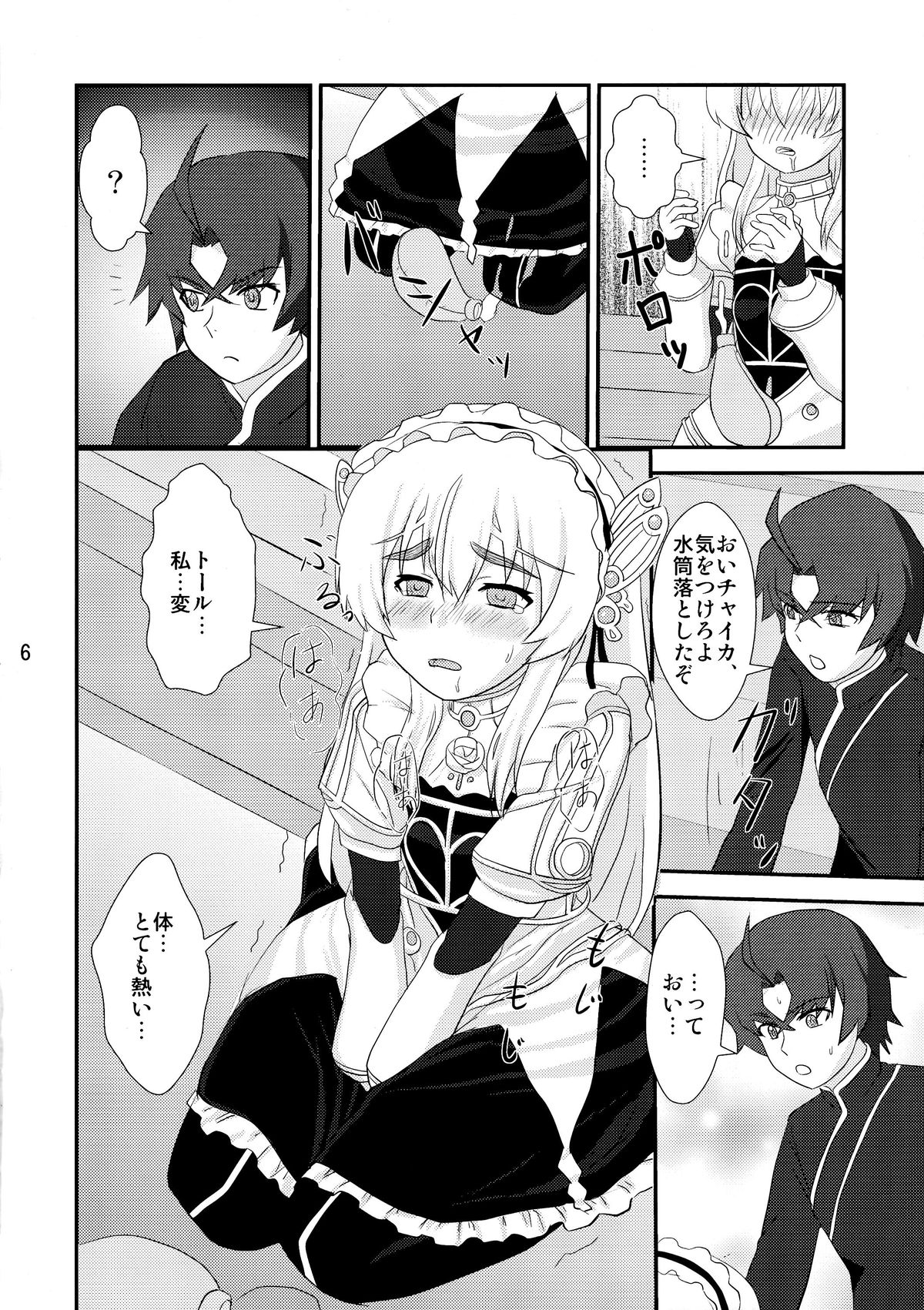 (C86) [アトリエM (麻利夫)] 白い棺姫の誘惑 (棺姫のチャイカ)